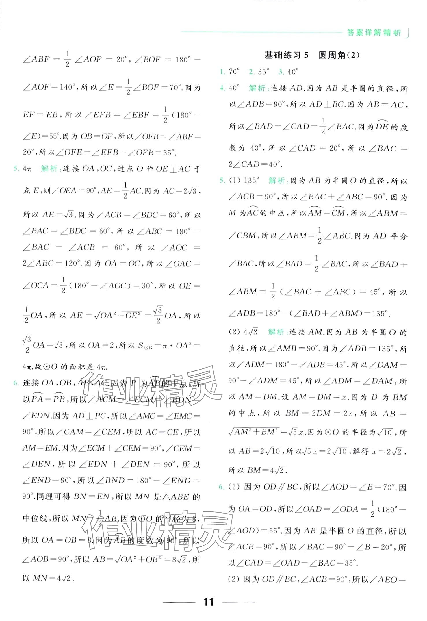 2024年亮點給力計算能力訓(xùn)練九年級數(shù)學(xué)全一冊蘇科版 第11頁