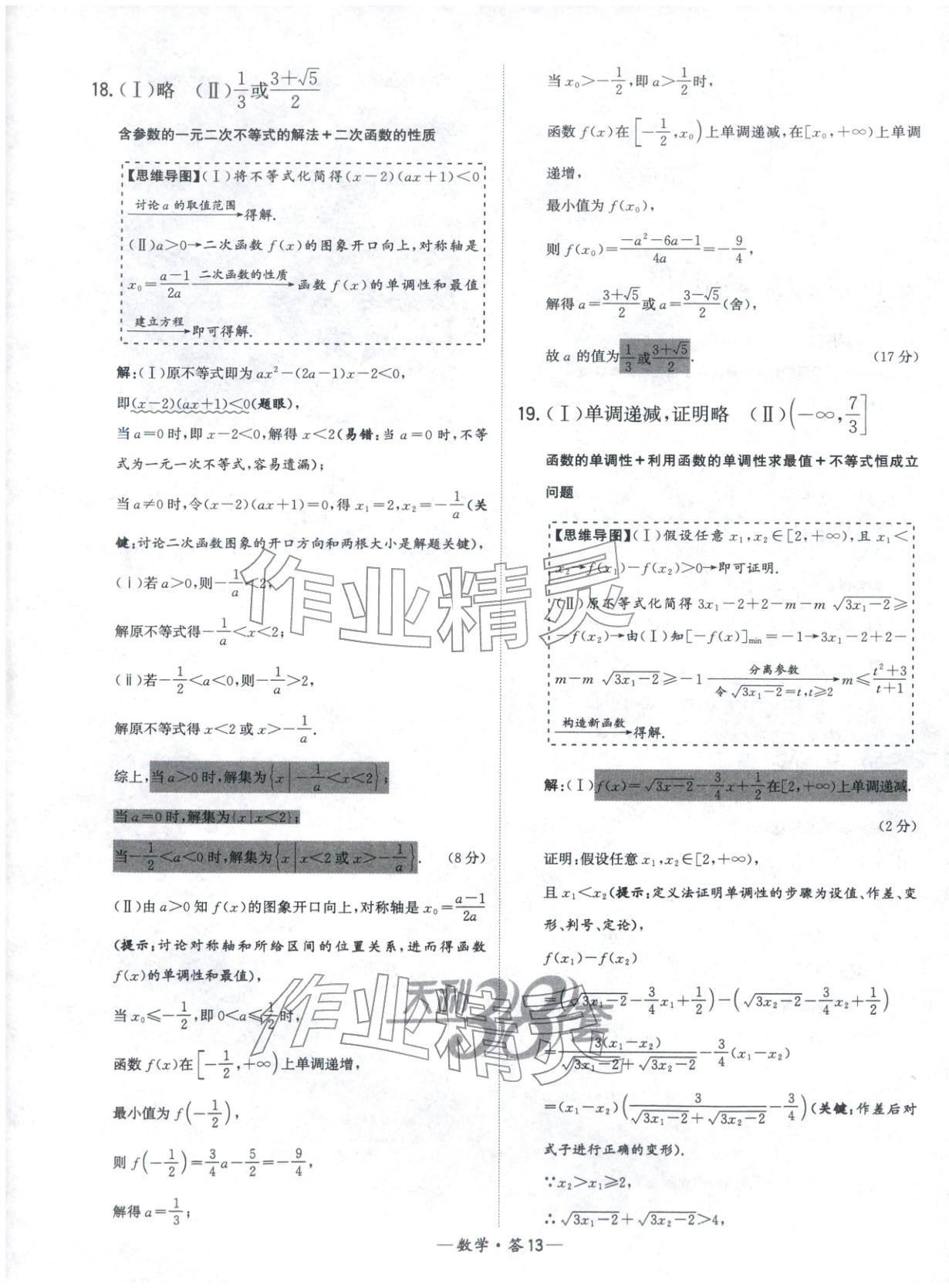 2025年天利38套高中名校期中期末联考测试卷高中数学必修第一册人教版 第13页