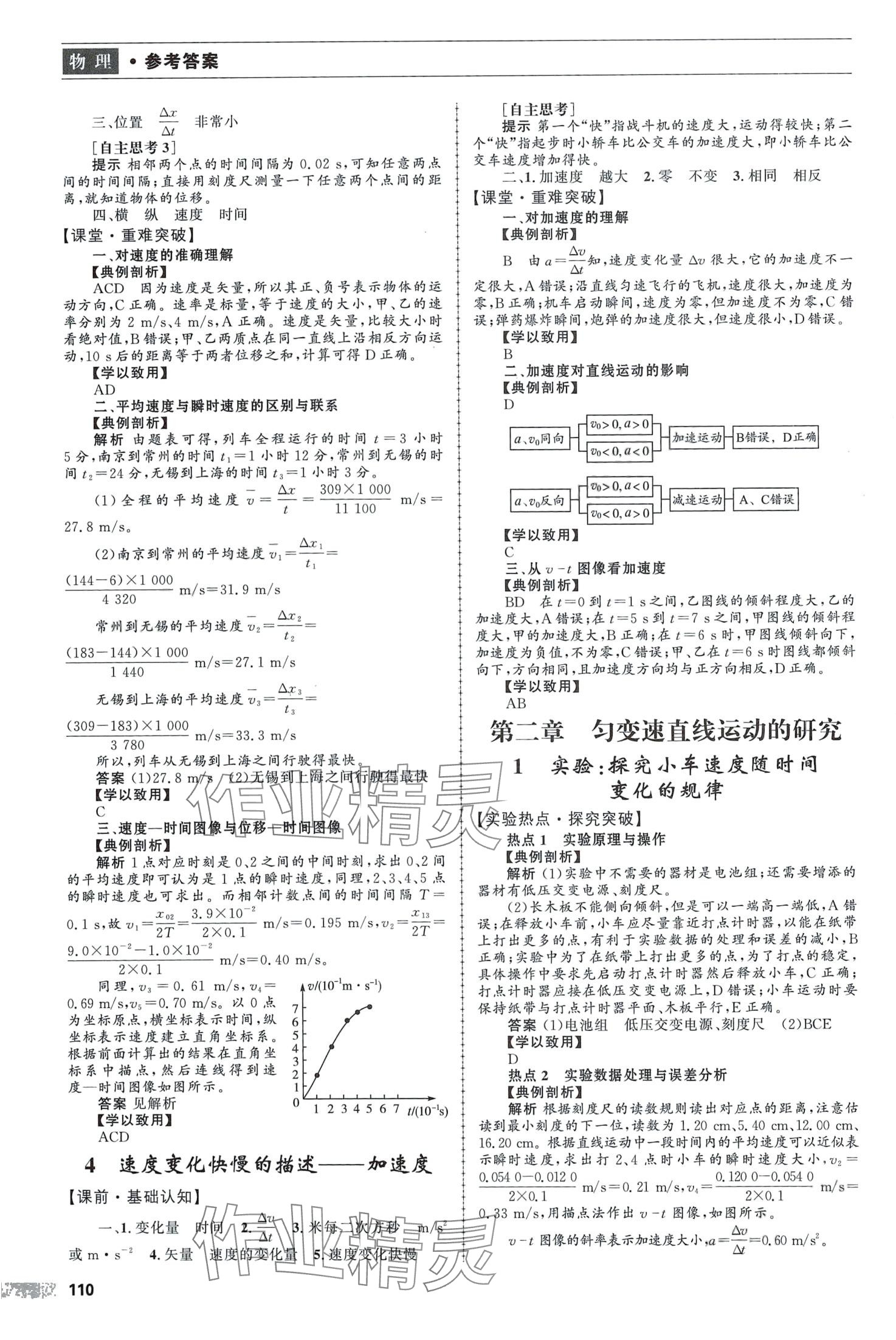 2024年新課程自主學習與測評高中物理必修第一冊人教版 第2頁