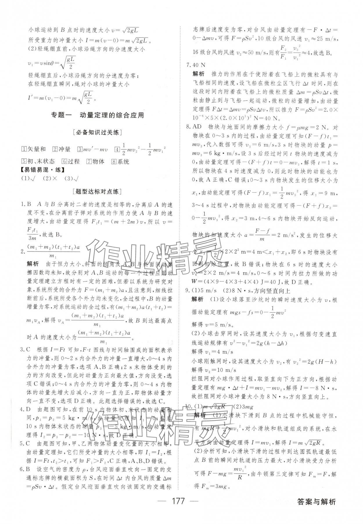 2025年綠色通道45分鐘課時作業(yè)與單元測評高二物理選擇性必修第一冊 參考答案第4頁