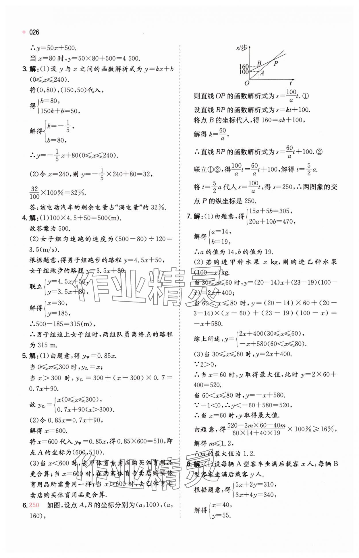 2025年一本中考訓練方案數學 第26頁