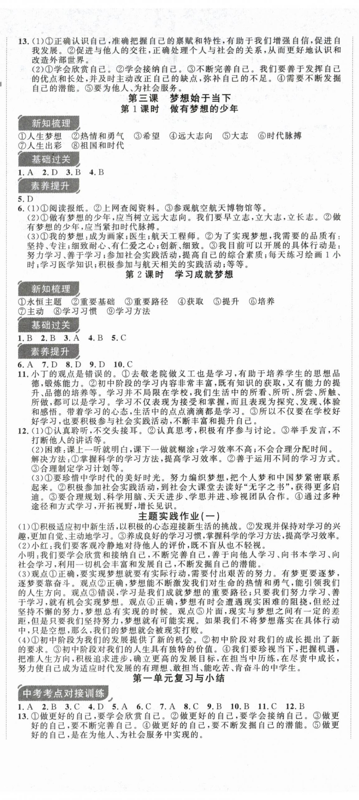 2026年课时夺冠七年级道德与法治上册人教版&nbsp;第2页