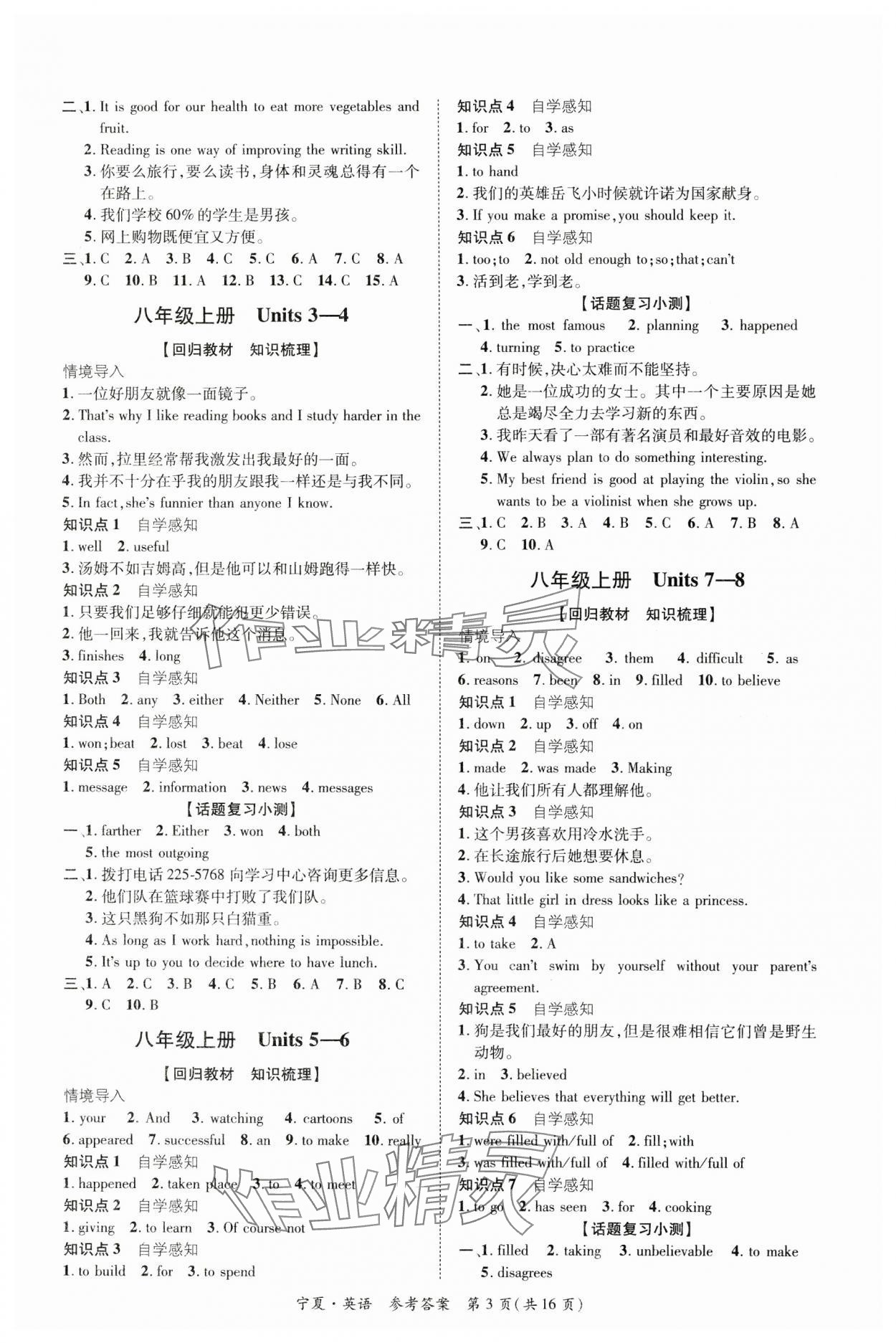 2024年中考2号英语宁夏专版 第3页