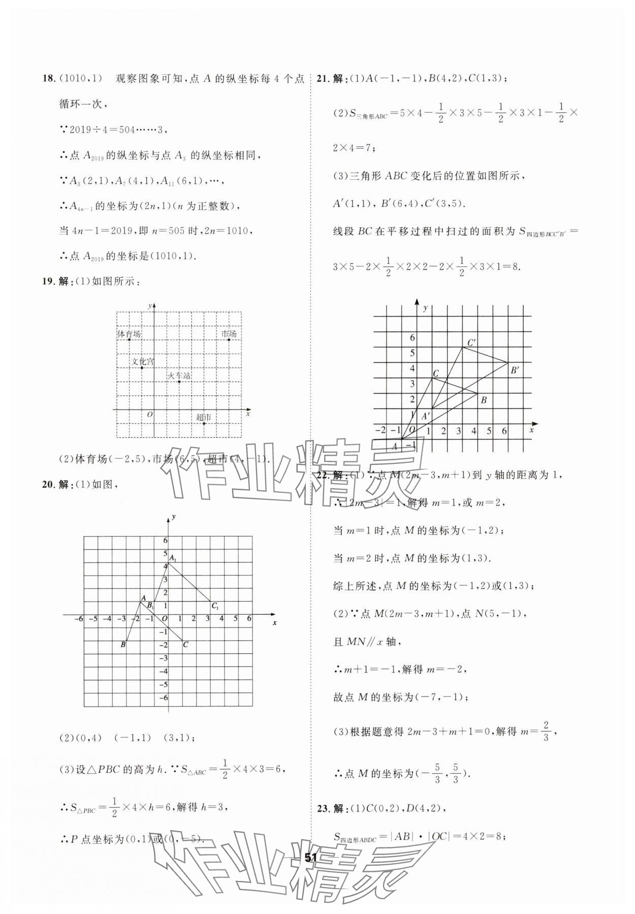 2025年一飛沖天小復習七年級數學下冊人教版 第5頁