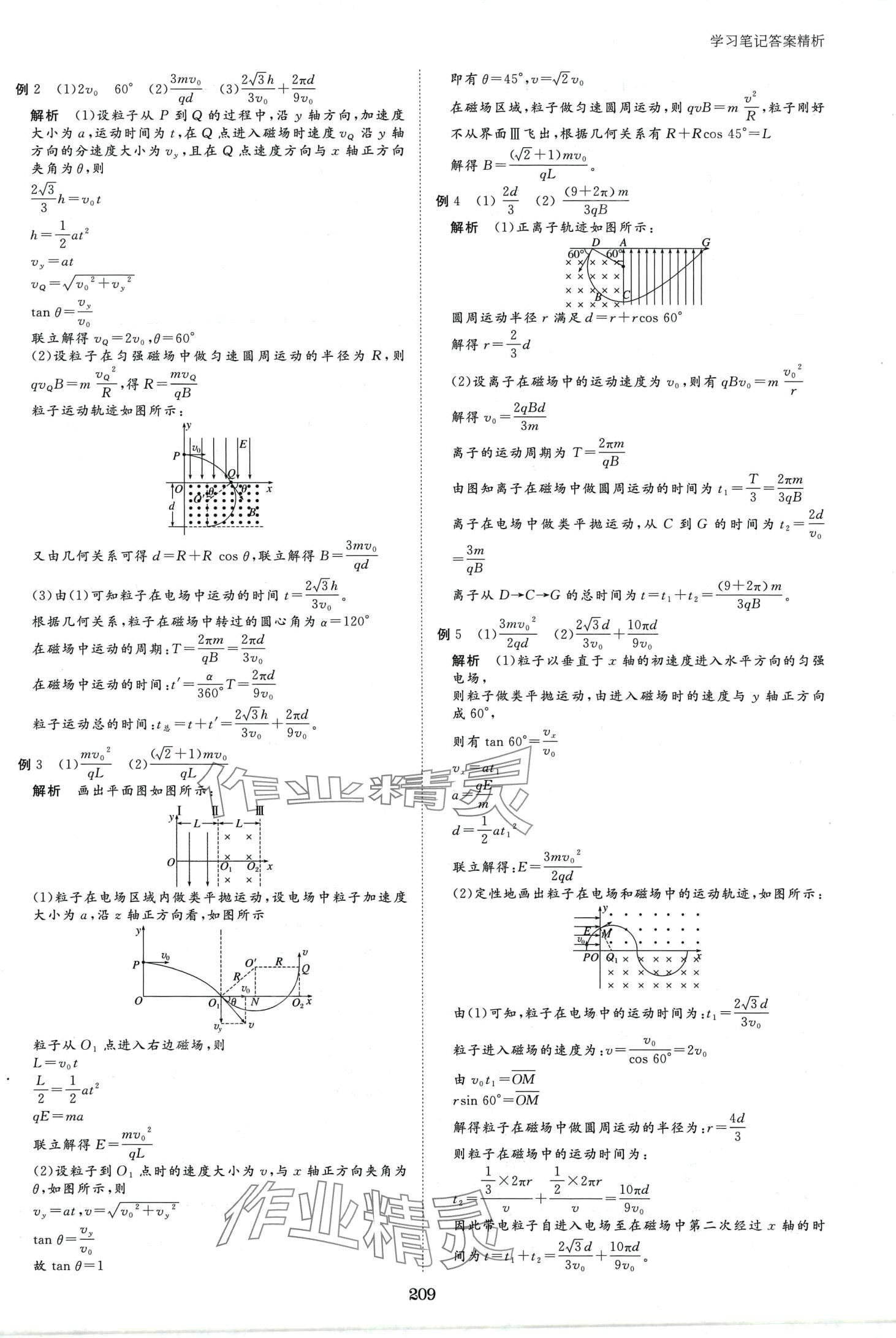 2024年步步高學(xué)習(xí)筆記高中物理選擇性必修第二冊(cè)粵教版 第10頁(yè)