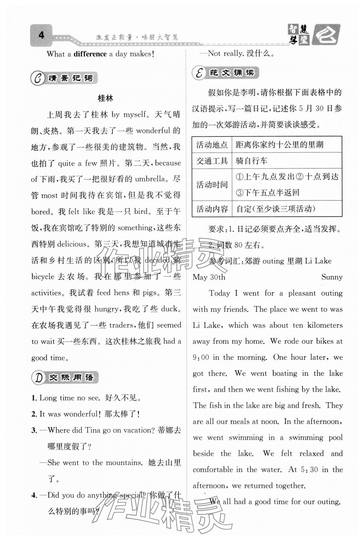 2024年智慧學(xué)堂八年級(jí)英語上冊(cè)人教版寧夏專版 參考答案第16頁