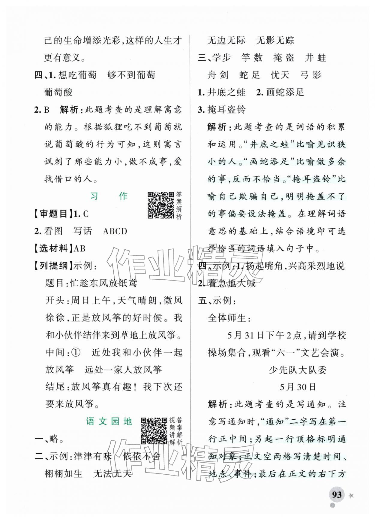 2026年小学学霸作业本三年级语文下册统编版广东专版&nbsp;第9页