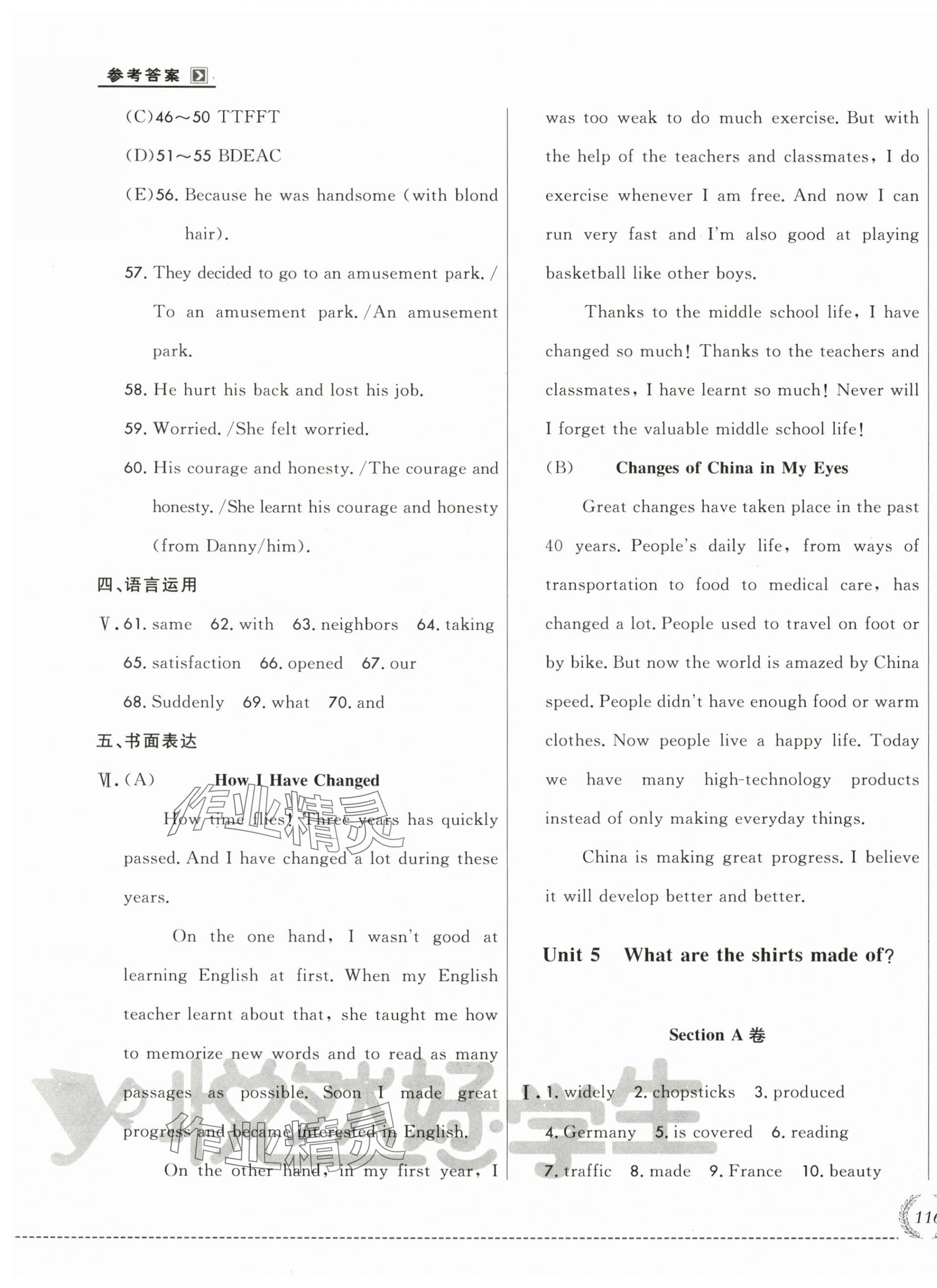 2024年悦然好学生必开卷九年级英语全一册人教版长春专版 参考答案第7页