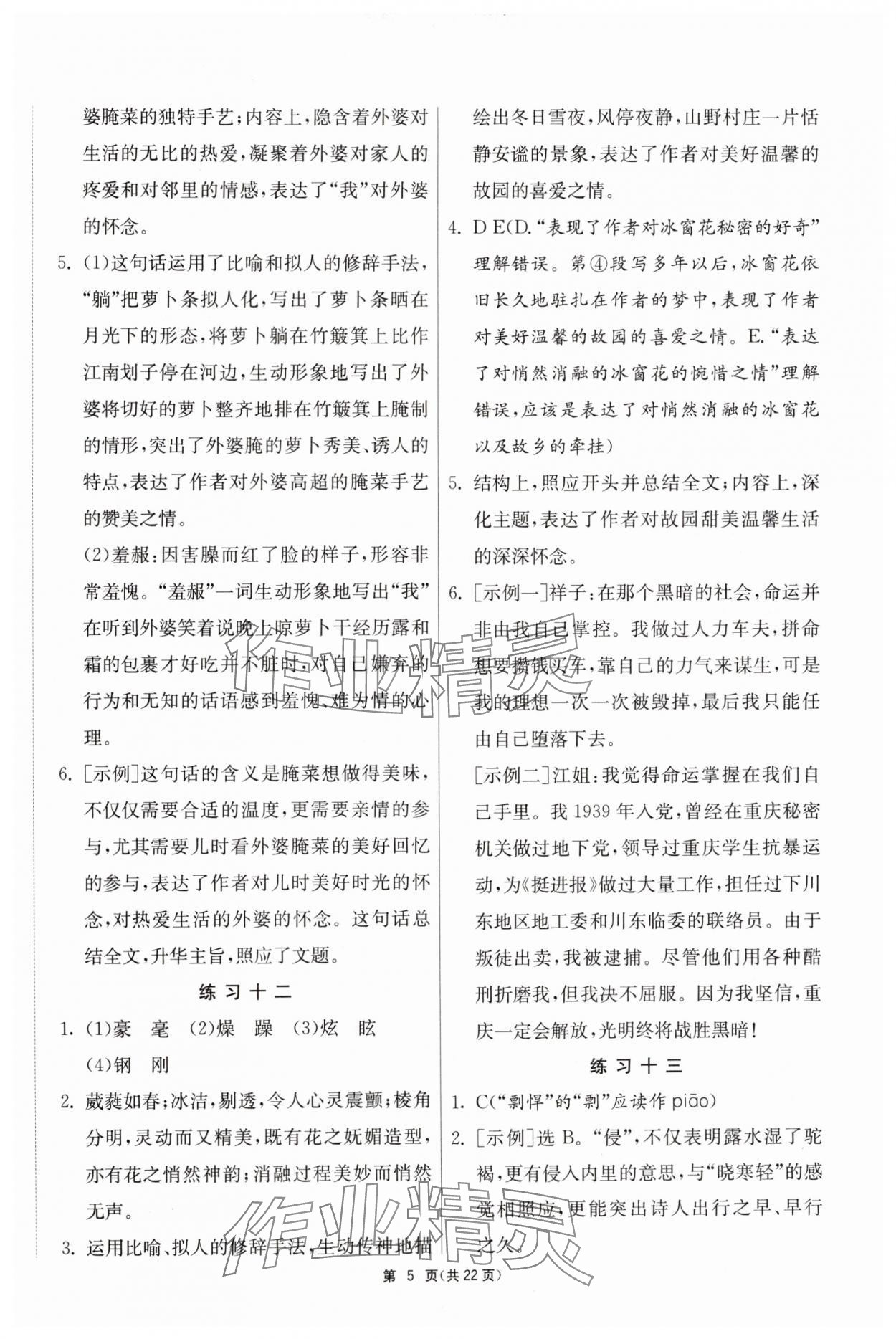 2024年快樂的暑假吉林教育出版社七年級江蘇專版 第5頁