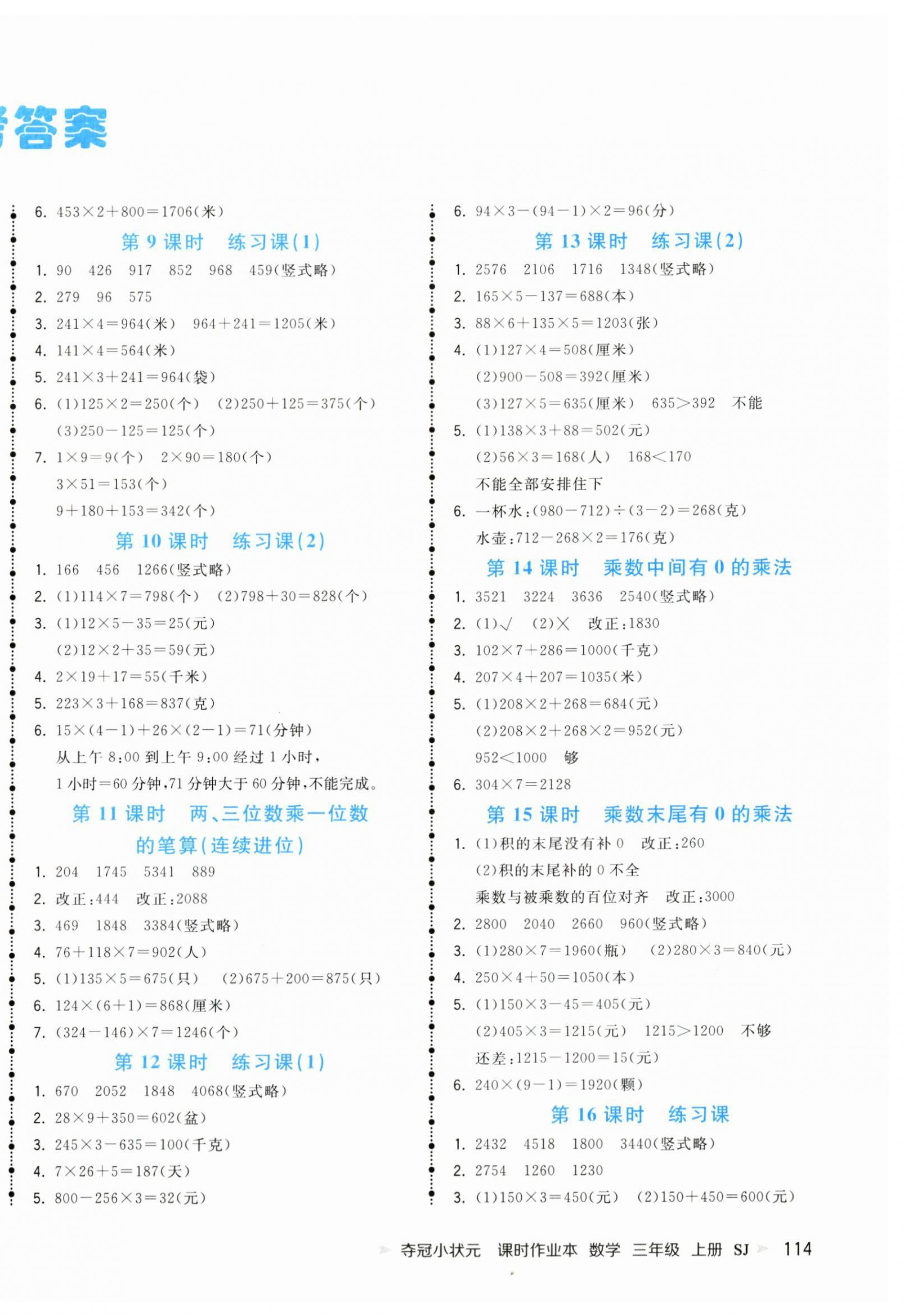 2023年夺冠小状元课时作业本三年级数学上册苏教版 第2页