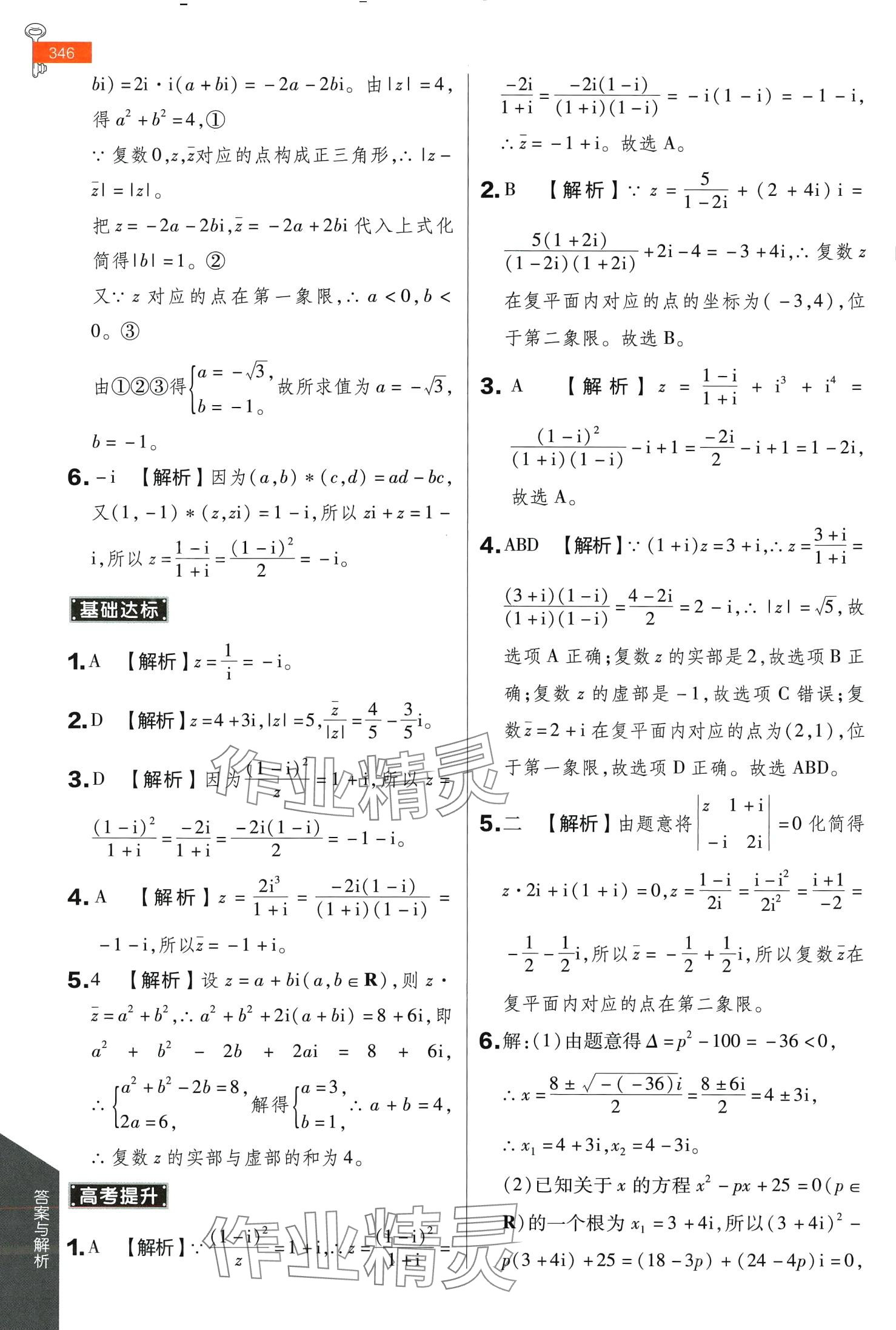 2024年教材完全解讀高中數(shù)學(xué)必修第二冊人教A版陜西專版 第18頁