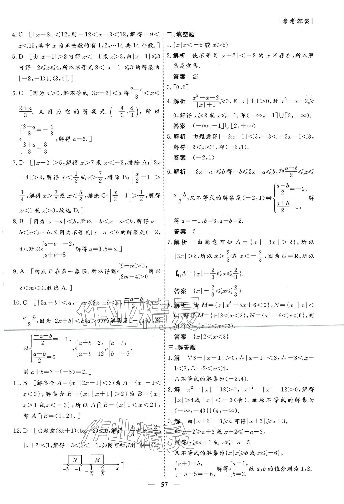 2024年薪火文化假期必刷題中職數(shù)學一年級 第7頁