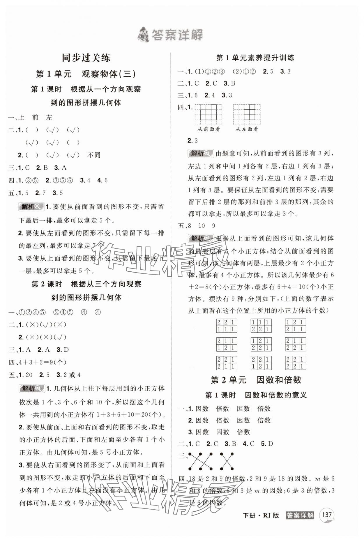 2025年龍門之星五年級數學下冊人教版 參考答案第1頁