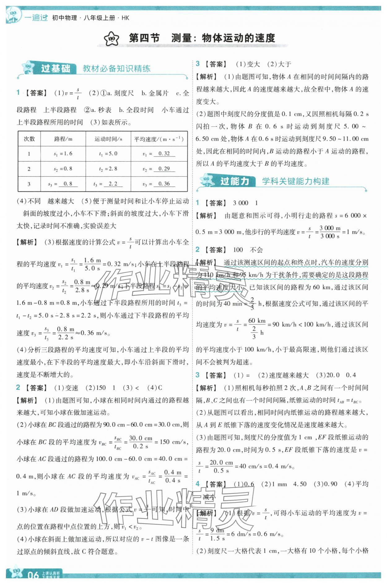 2025年一遍過八年級物理上冊滬科版 第6頁