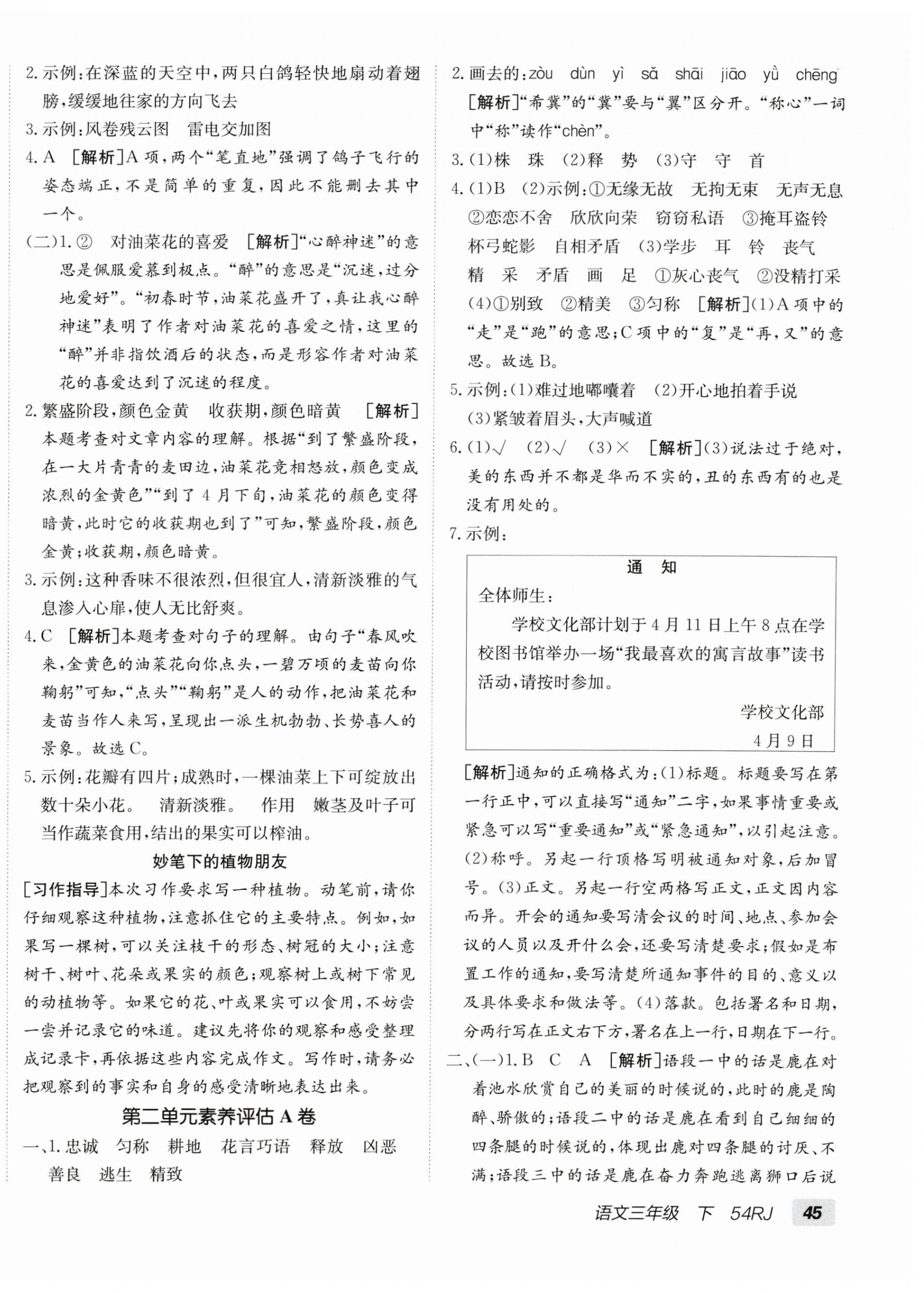 2026年海淀单元测试AB卷三年级语文下册人教版五四制&nbsp;第2页