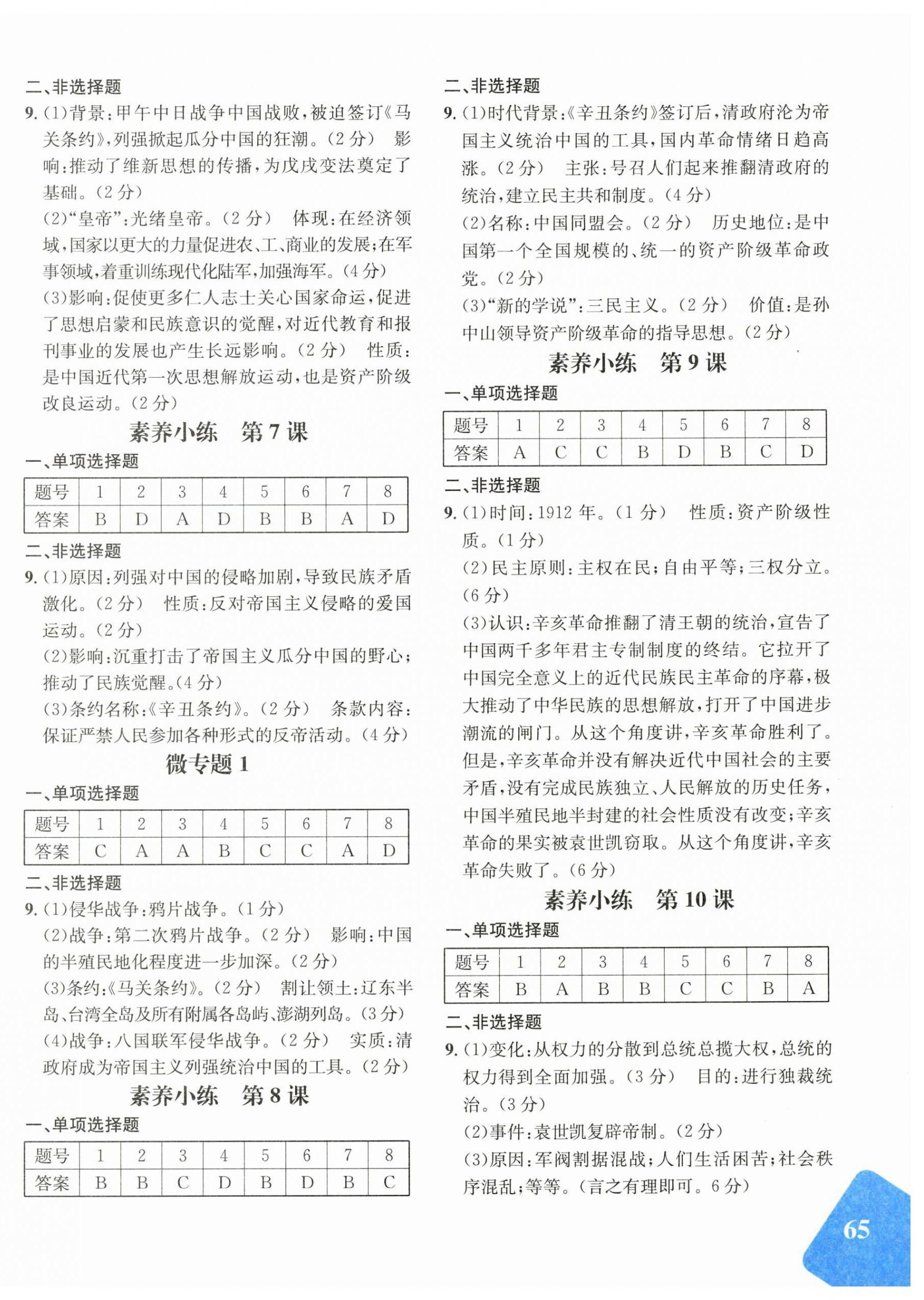 2026年优学1+1评价与测试八年级历史上册人教版&nbsp;第2页