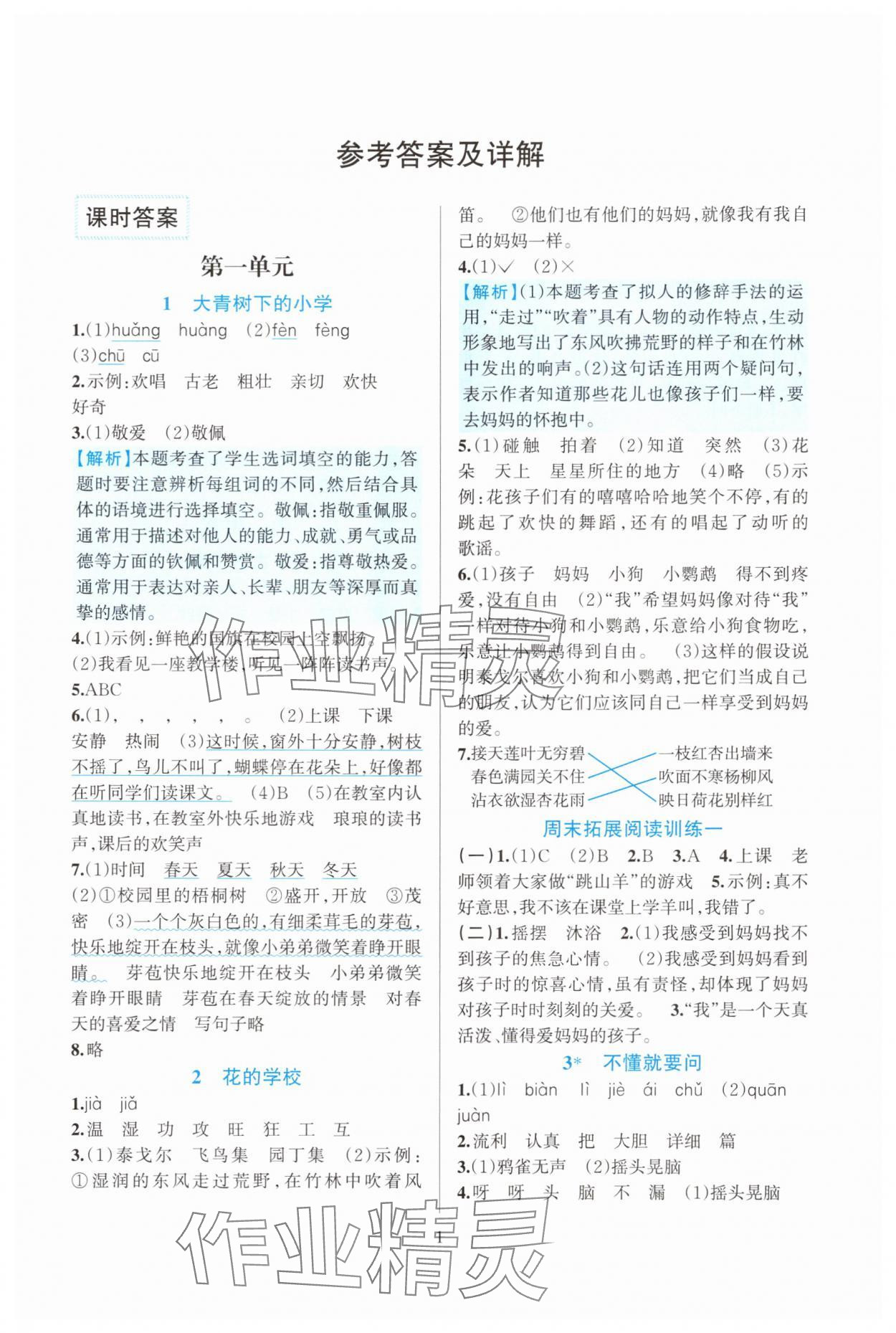 2025年全优方案夯实与提高三年级语文上册人教版 第1页