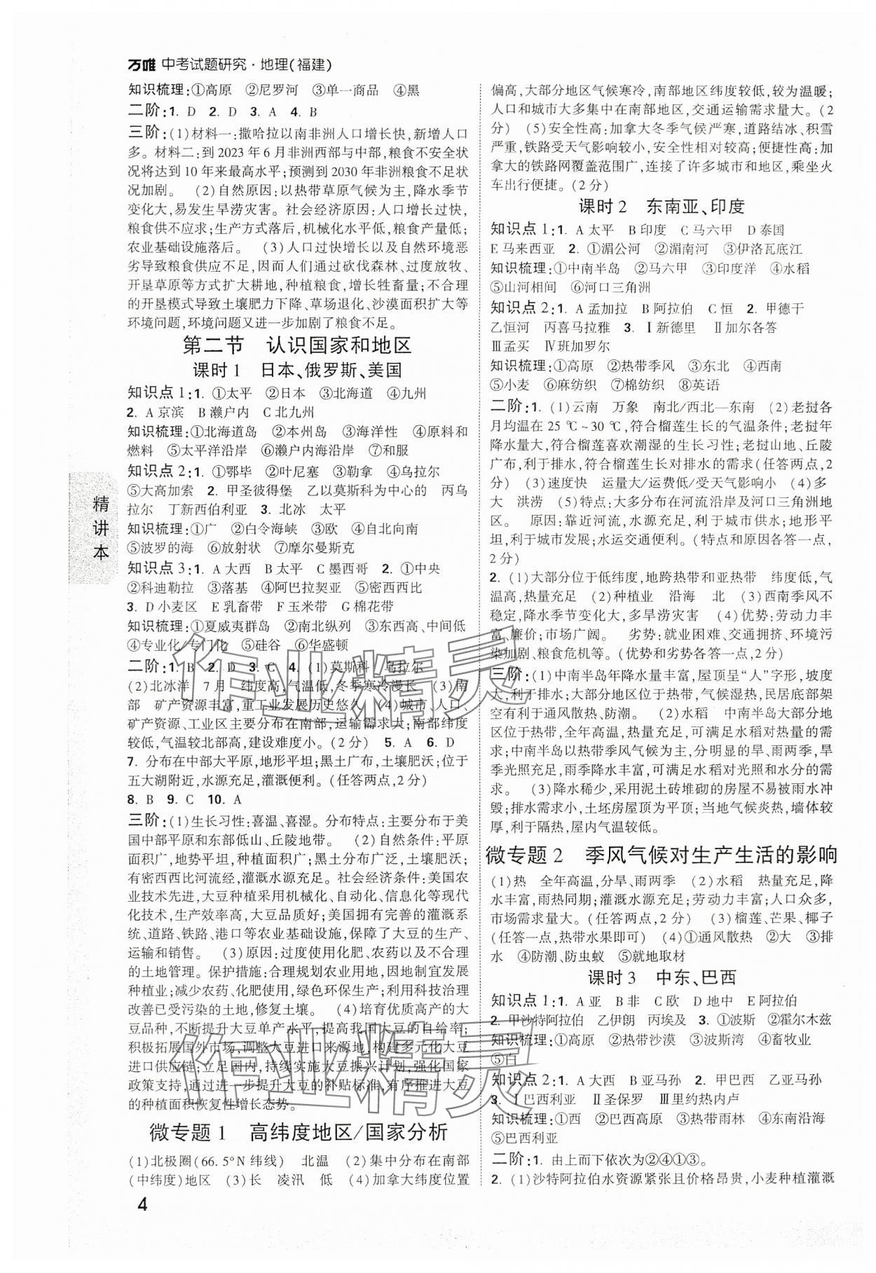 2024年萬唯中考試題研究地理福建專版 參考答案第3頁