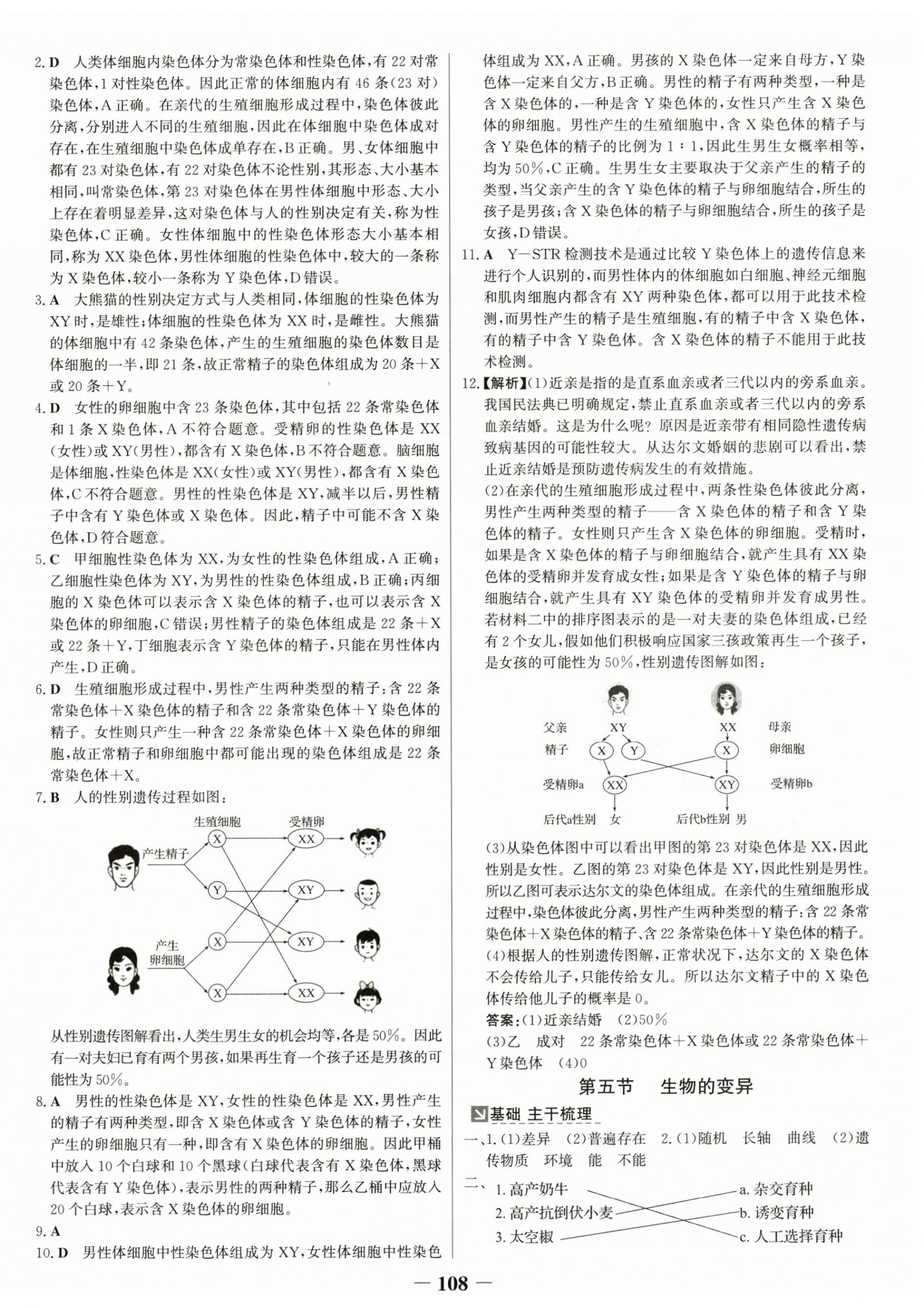 2025年世紀(jì)金榜金榜學(xué)案八年級(jí)生物下冊(cè)人教版 第8頁