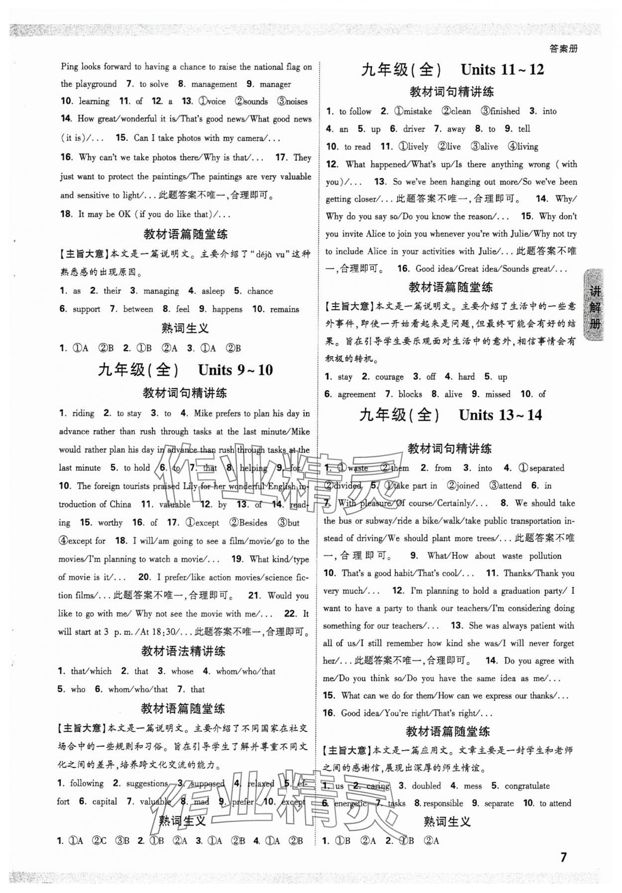 2025年中考面對(duì)面英語人教版河南專版 參考答案第7頁