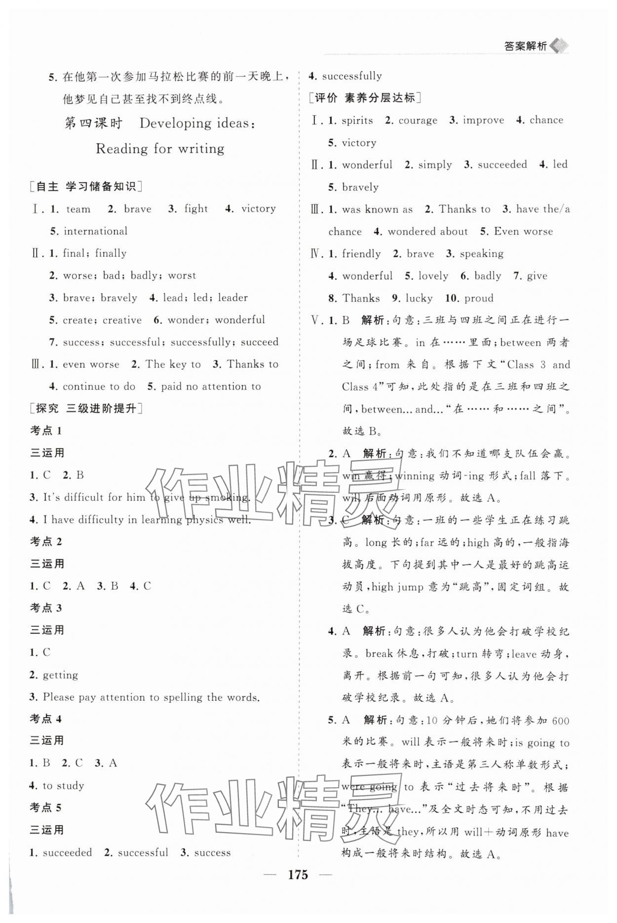 2025年新課程同步練習(xí)冊(cè)七年級(jí)英語下冊(cè)外研版 第11頁