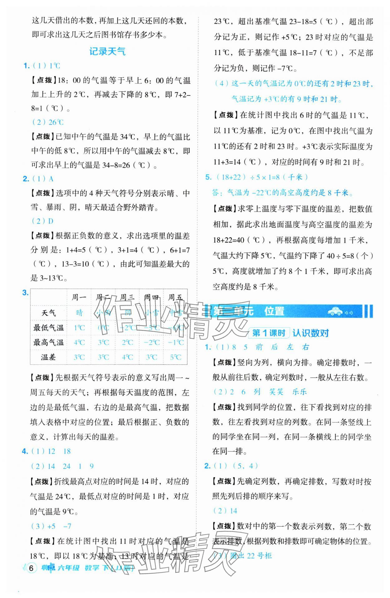 2025年綜合應(yīng)用創(chuàng)新題典中點六年級數(shù)學(xué)下冊冀教版 第6頁