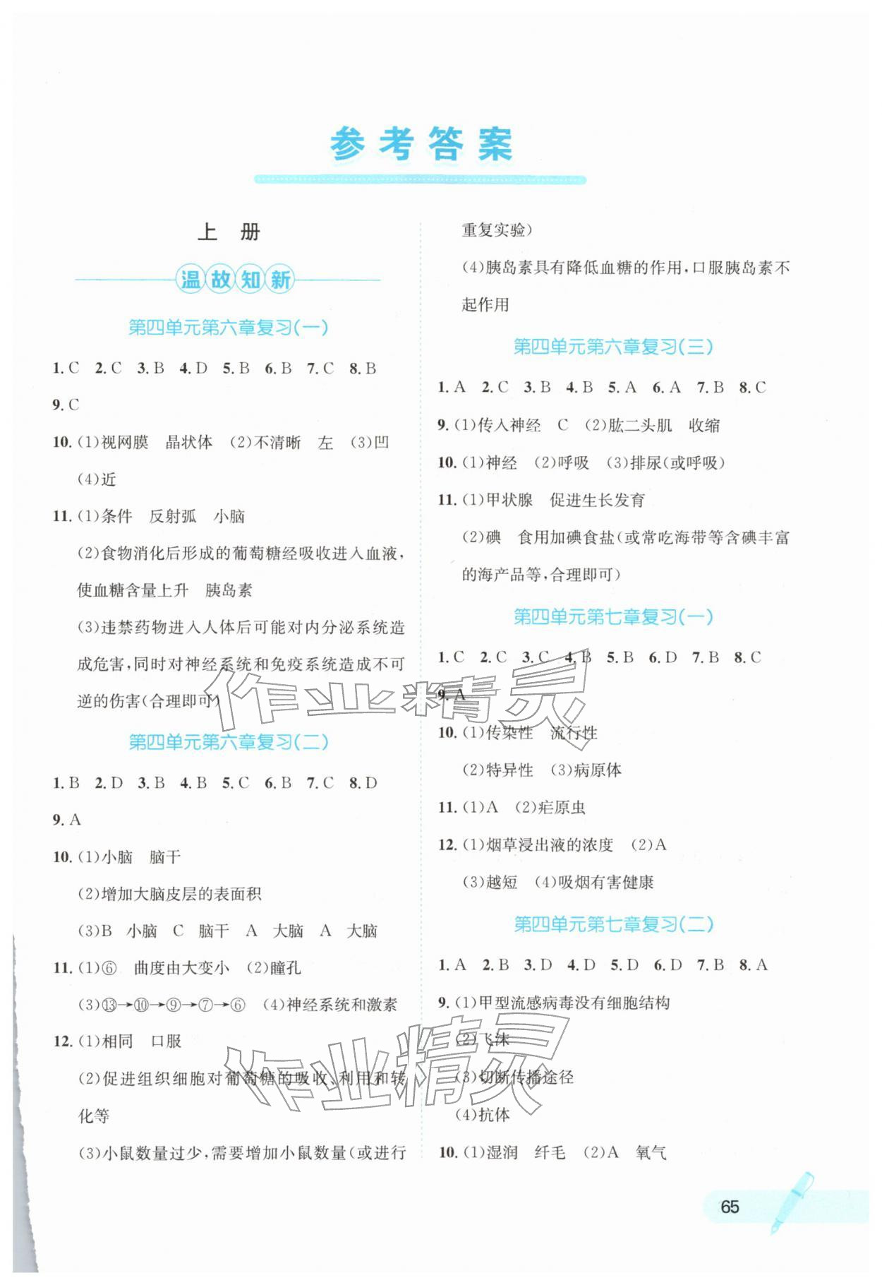 2026年寒假天地河北少年兒童出版社八年級生物&nbsp;第1頁