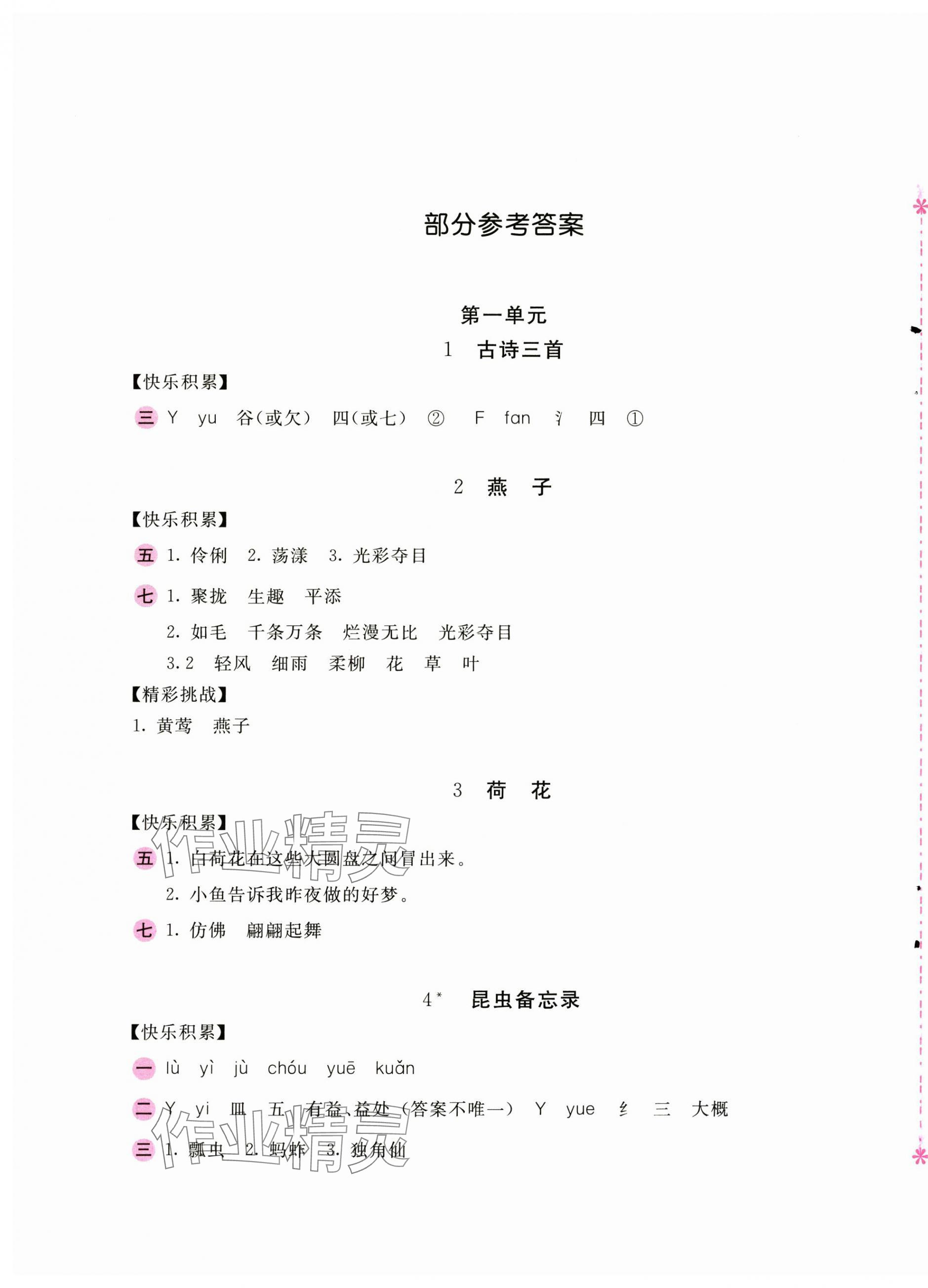 2025年新编基础训练三年级语文下册人教版 第1页