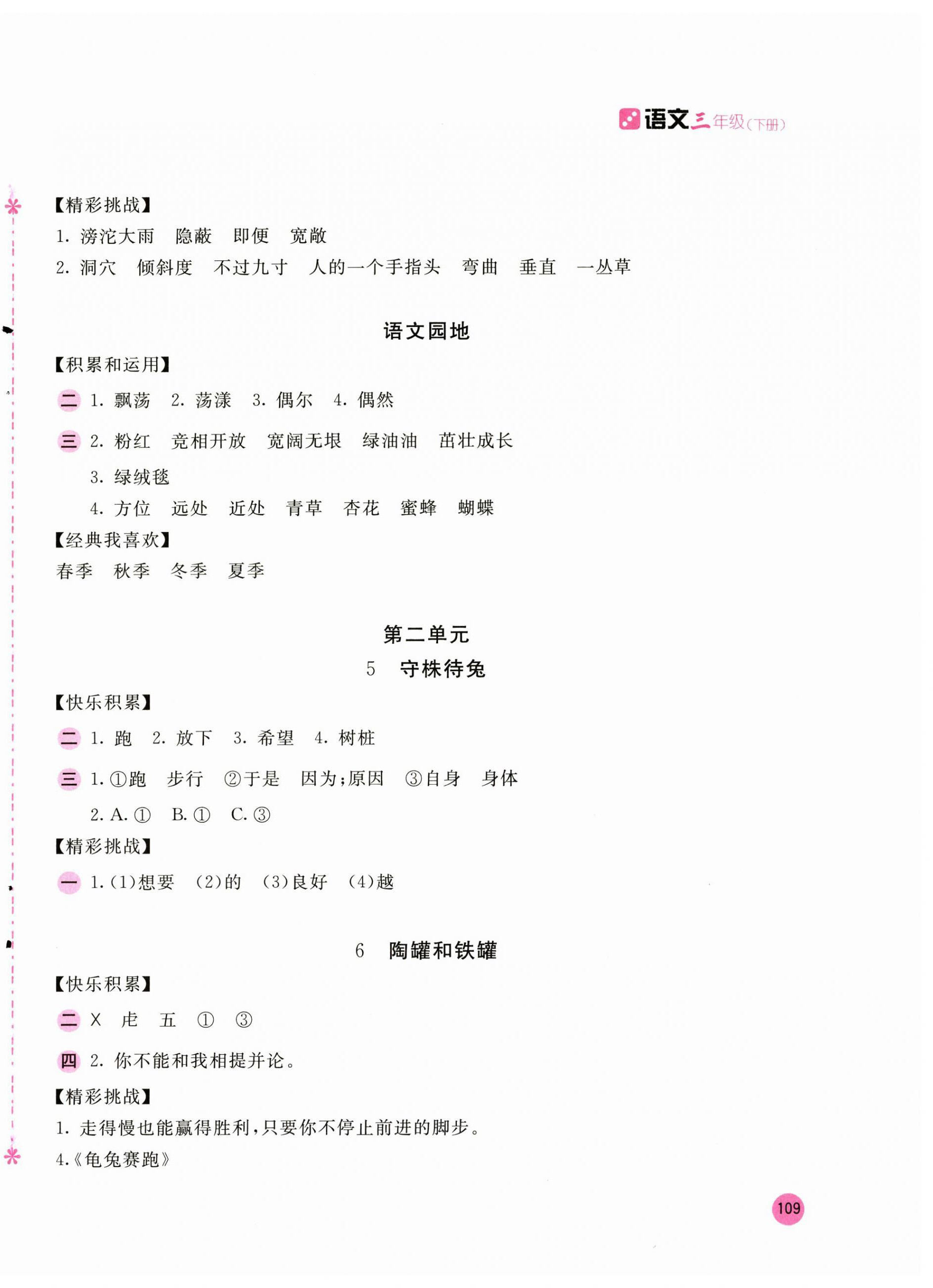 2025年新编基础训练三年级语文下册人教版 第2页