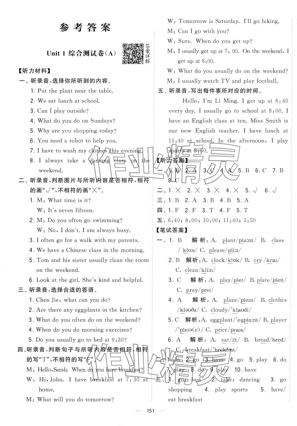 2024年學(xué)霸提優(yōu)大試卷五年級(jí)英語下冊(cè)人教版 第1頁