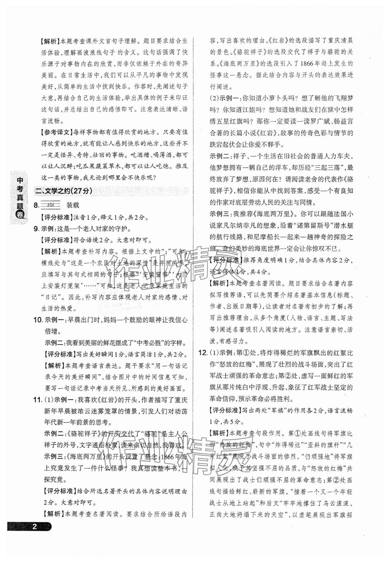 2025年领跑卷语文山西专版 参考答案第2页