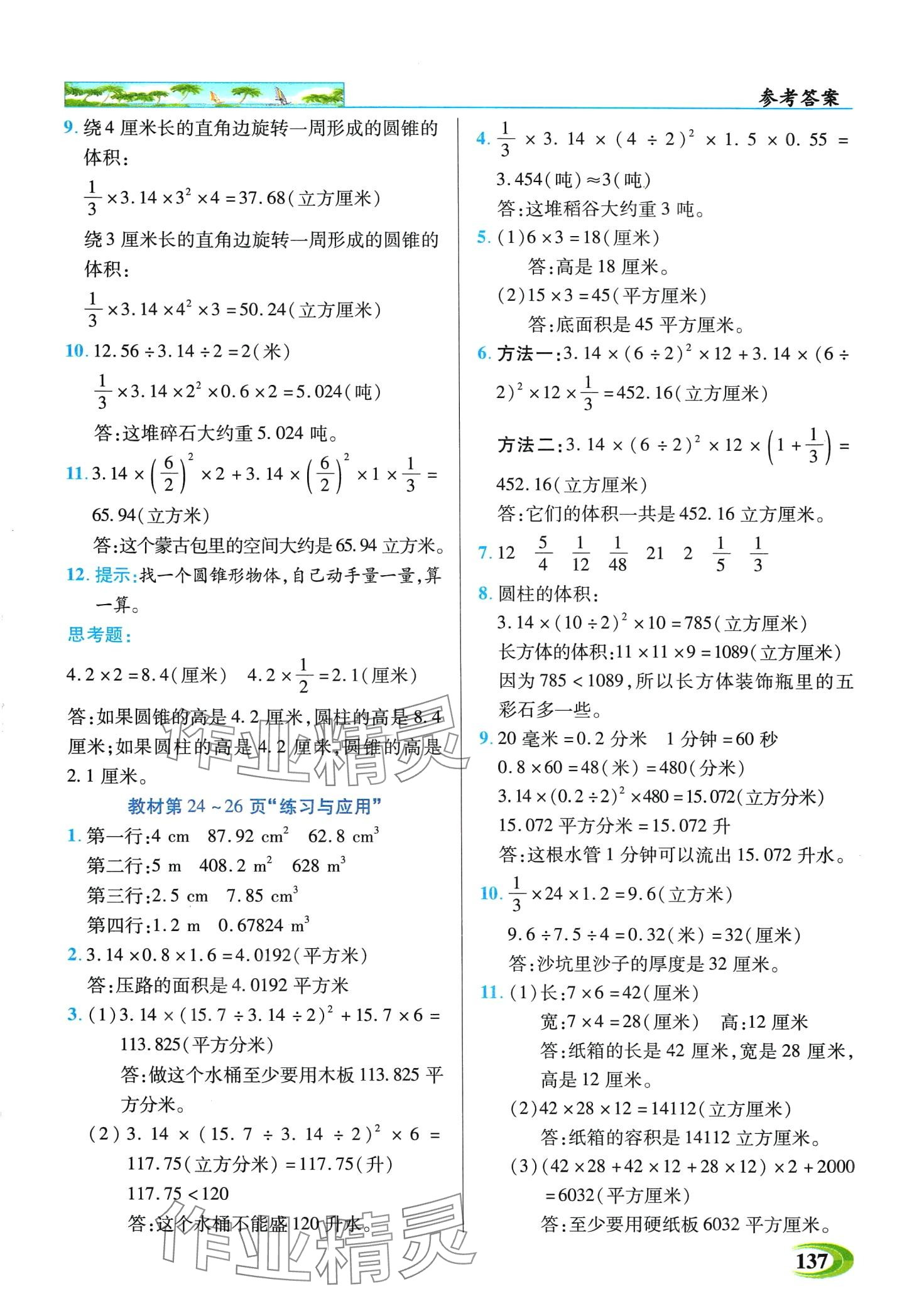 2024年世紀(jì)英才英才教程六年級(jí)數(shù)學(xué)下冊(cè)蘇教版 第10頁(yè)