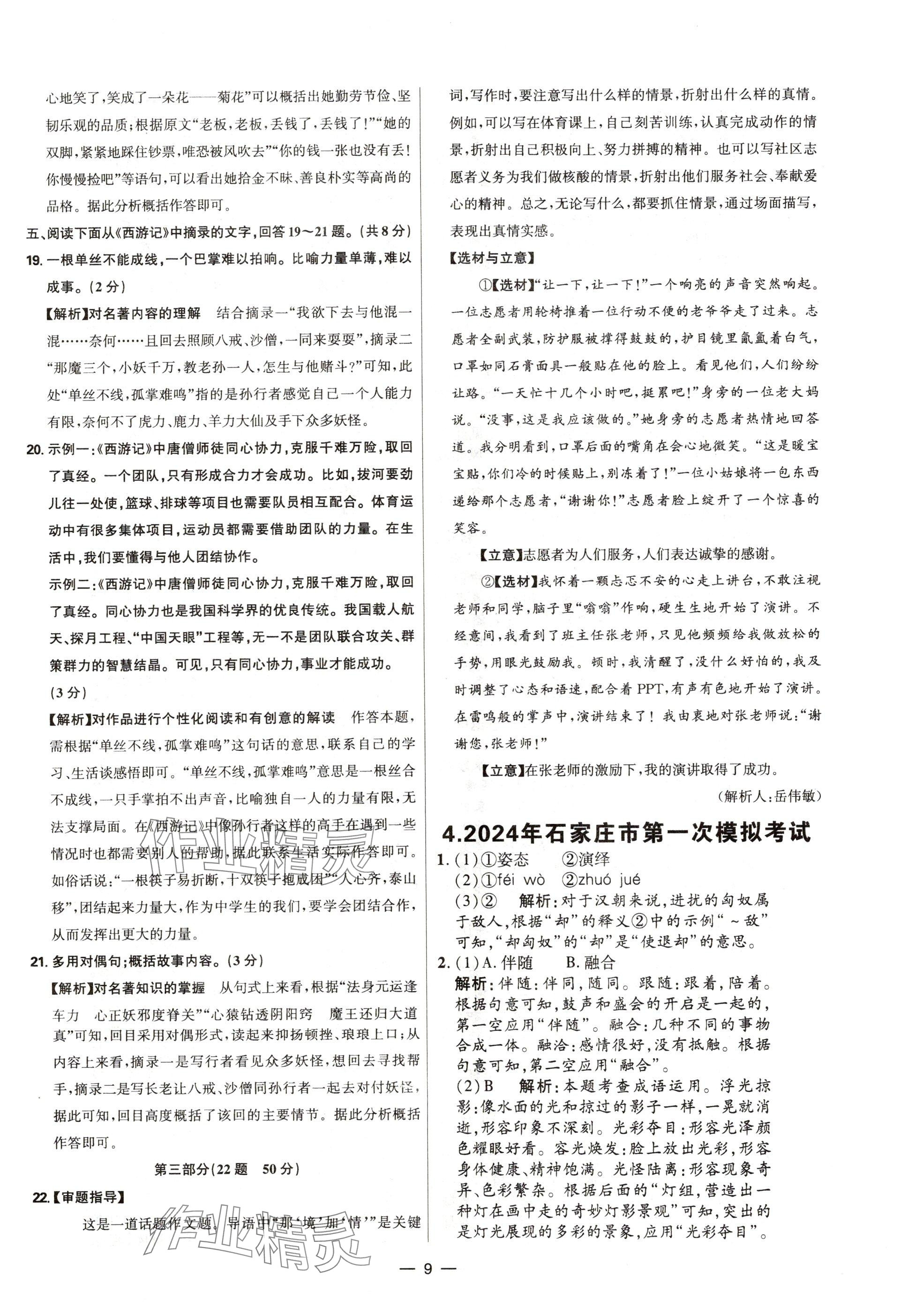 2025年中考试题精选延边出版社语文河北专版&nbsp;参考答案第9页