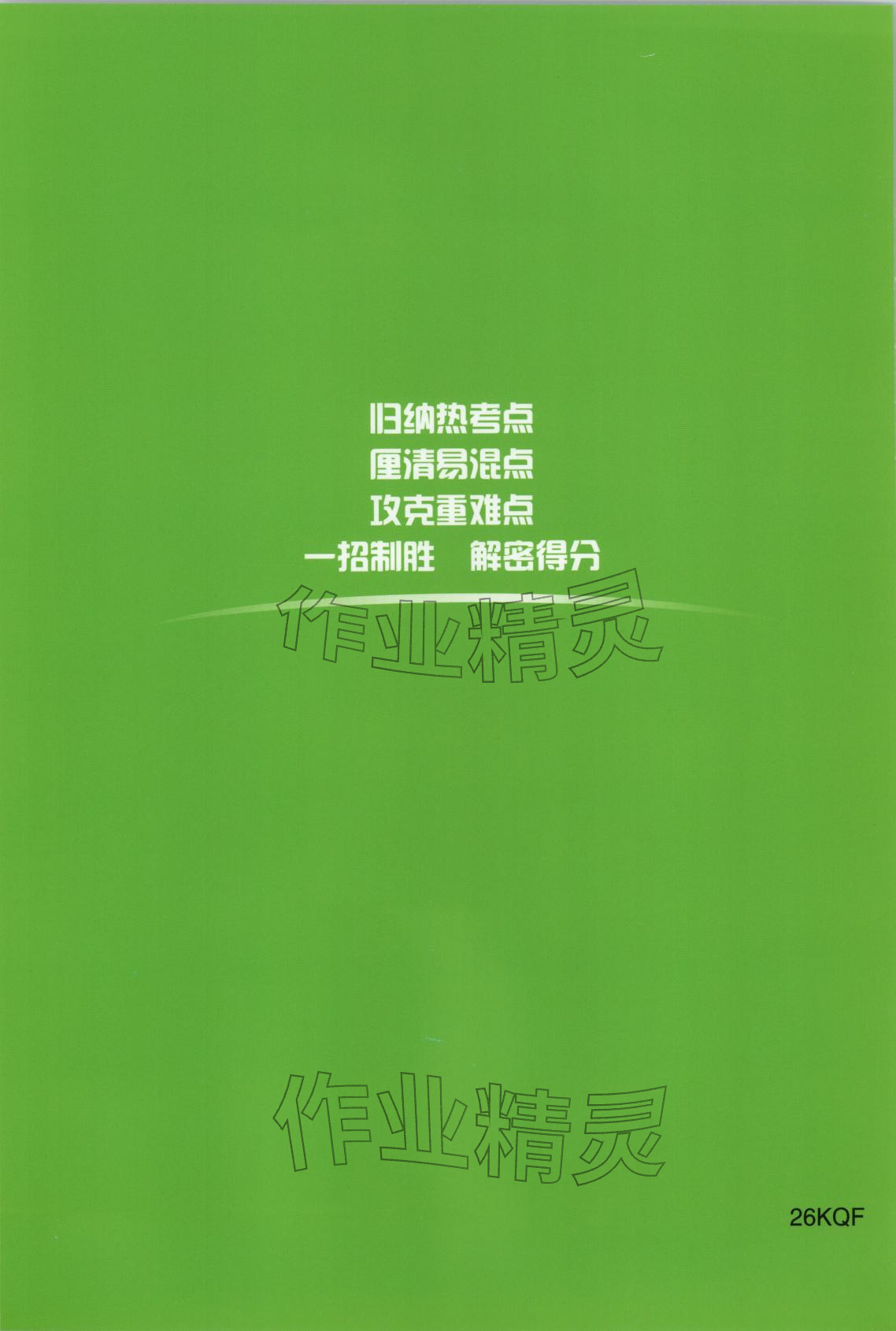 2026年考前高中生物&nbsp;第2页