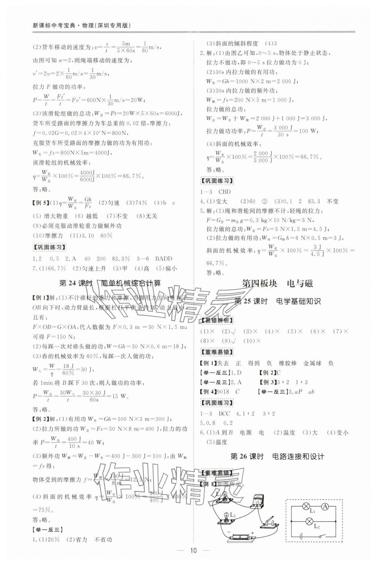 2025年新課標中考寶典物理深圳專版 參考答案第10頁