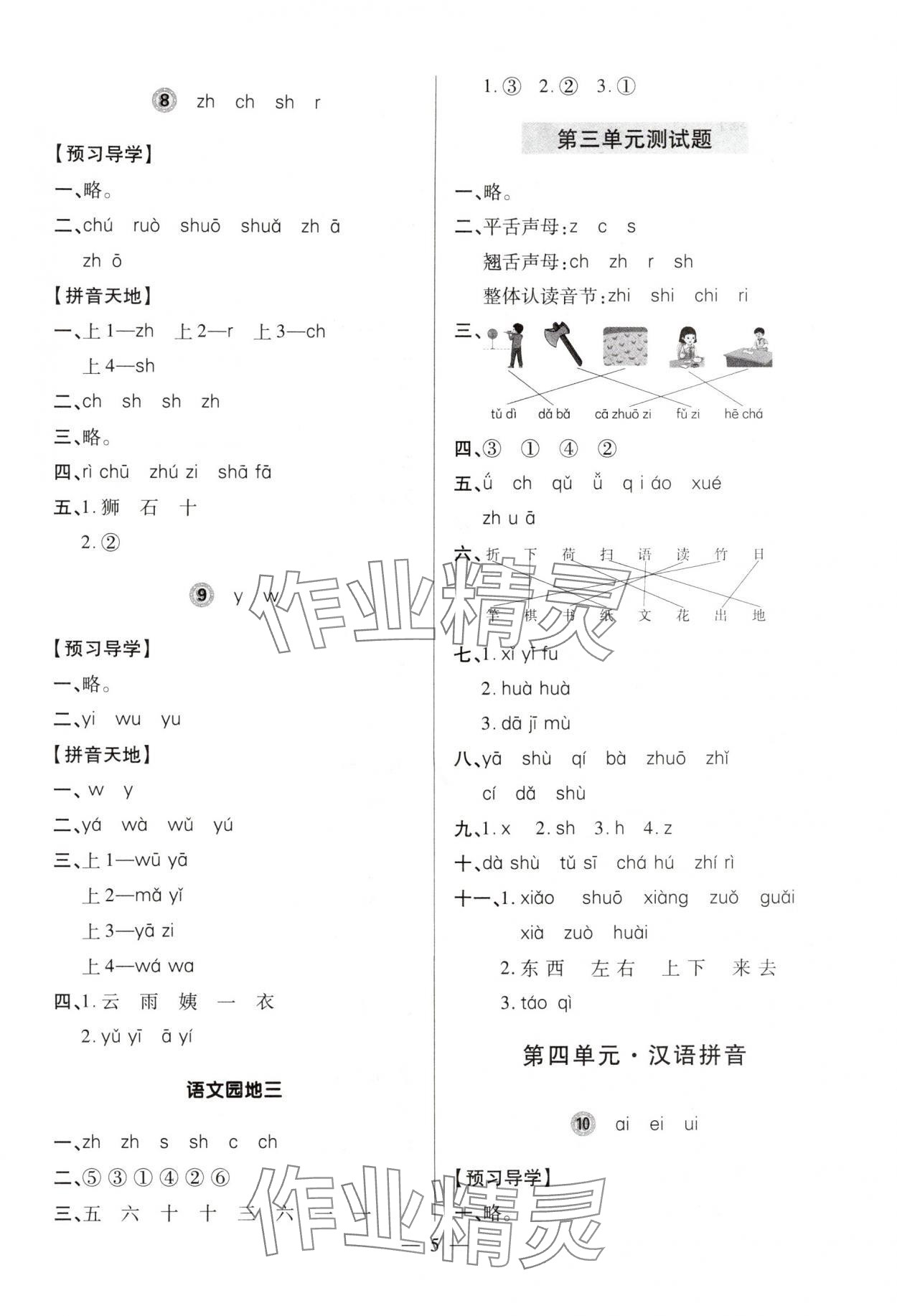 2025年新课堂学习与探究一年级语文上册人教版&nbsp;第5页