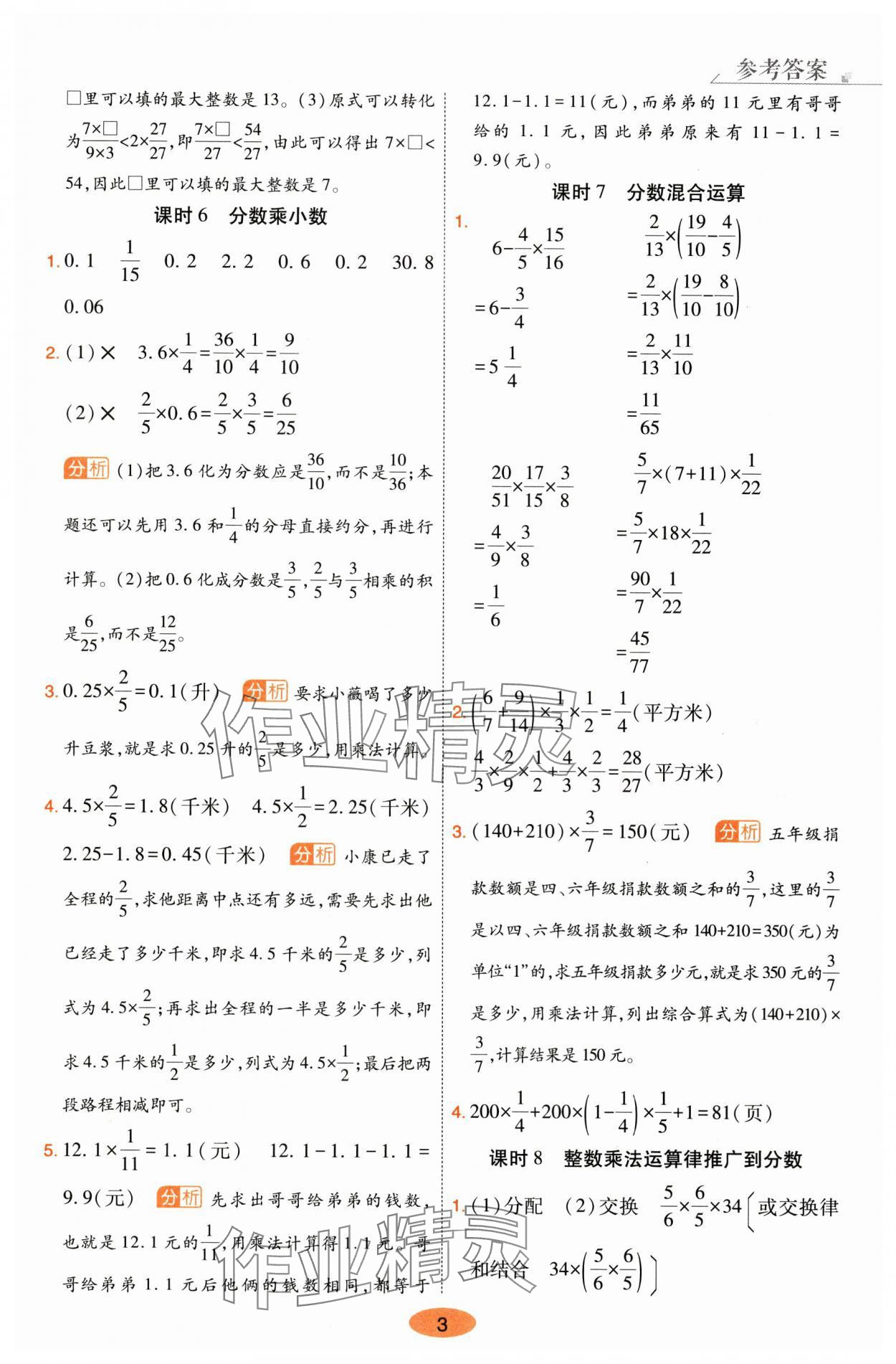 2024年黃岡同步訓(xùn)練六年級數(shù)學(xué)上冊人教版 參考答案第3頁