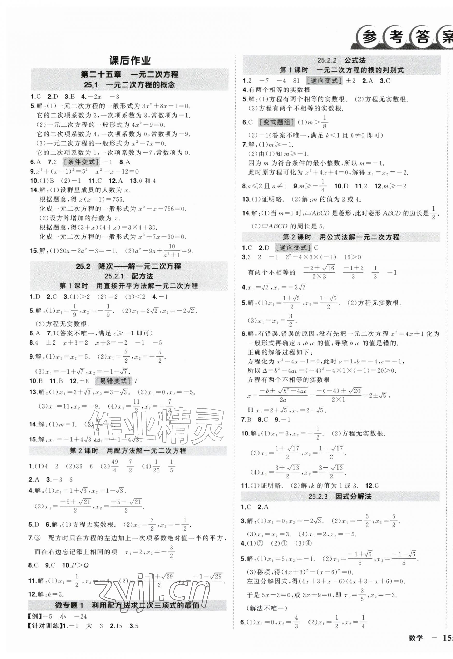 2026年状元成才路创优作业九年级数学上册人教版河南专版&nbsp;第1页