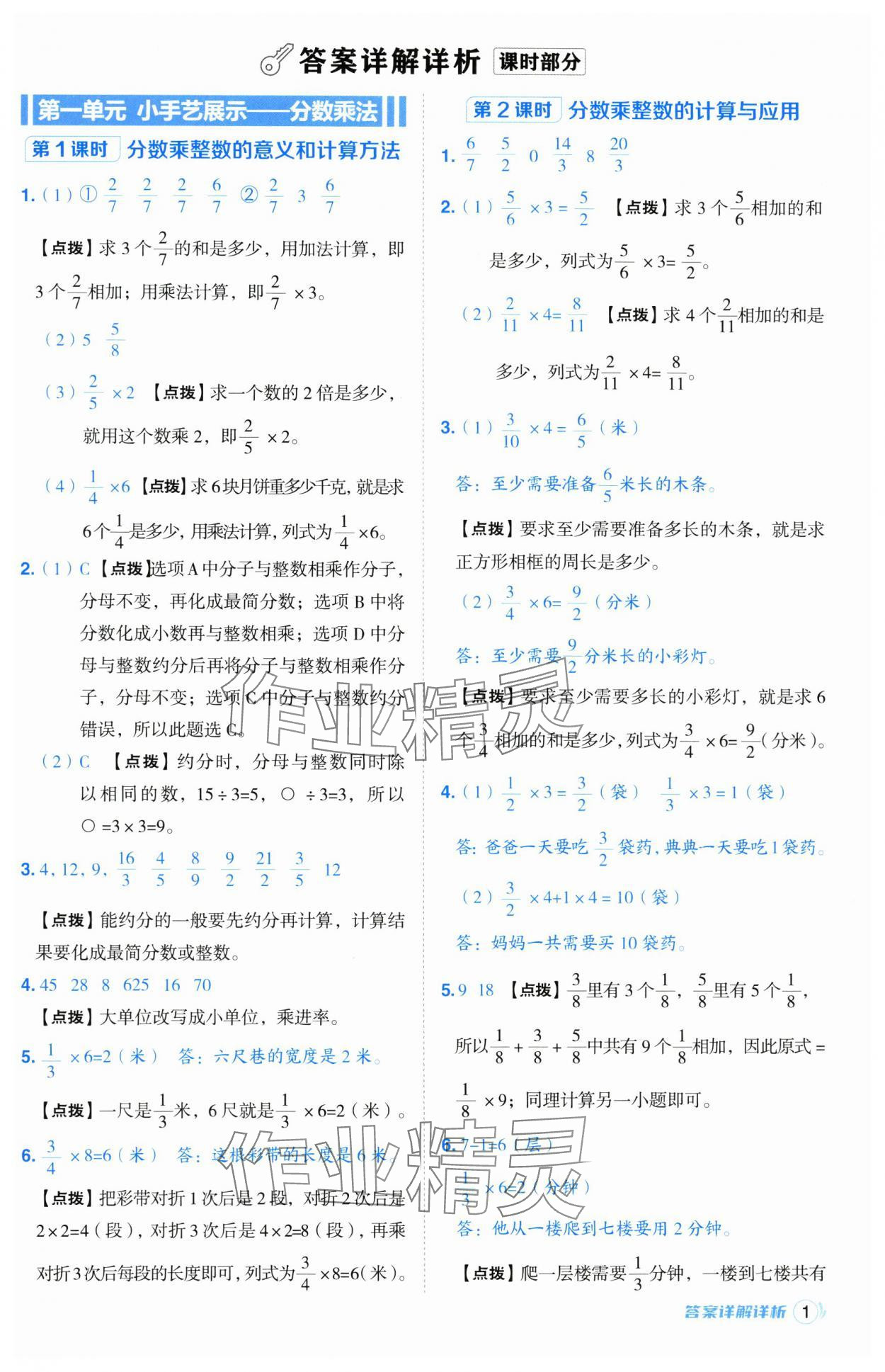 2024年综合应用创新题典中点六年级数学上册青岛版 参考答案第1页