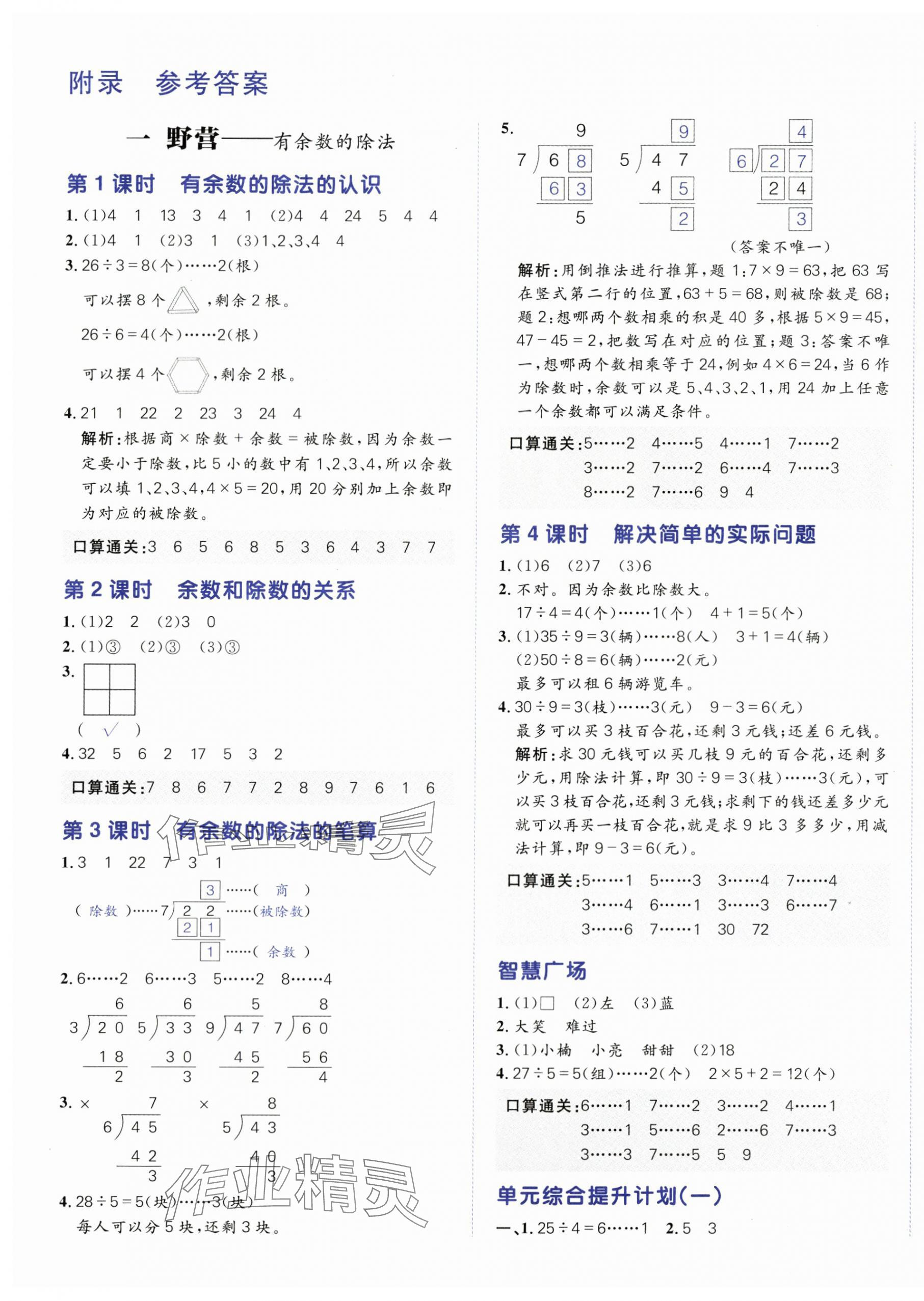 2025年陽光計劃小學同步二年級數學下冊青島版 第1頁