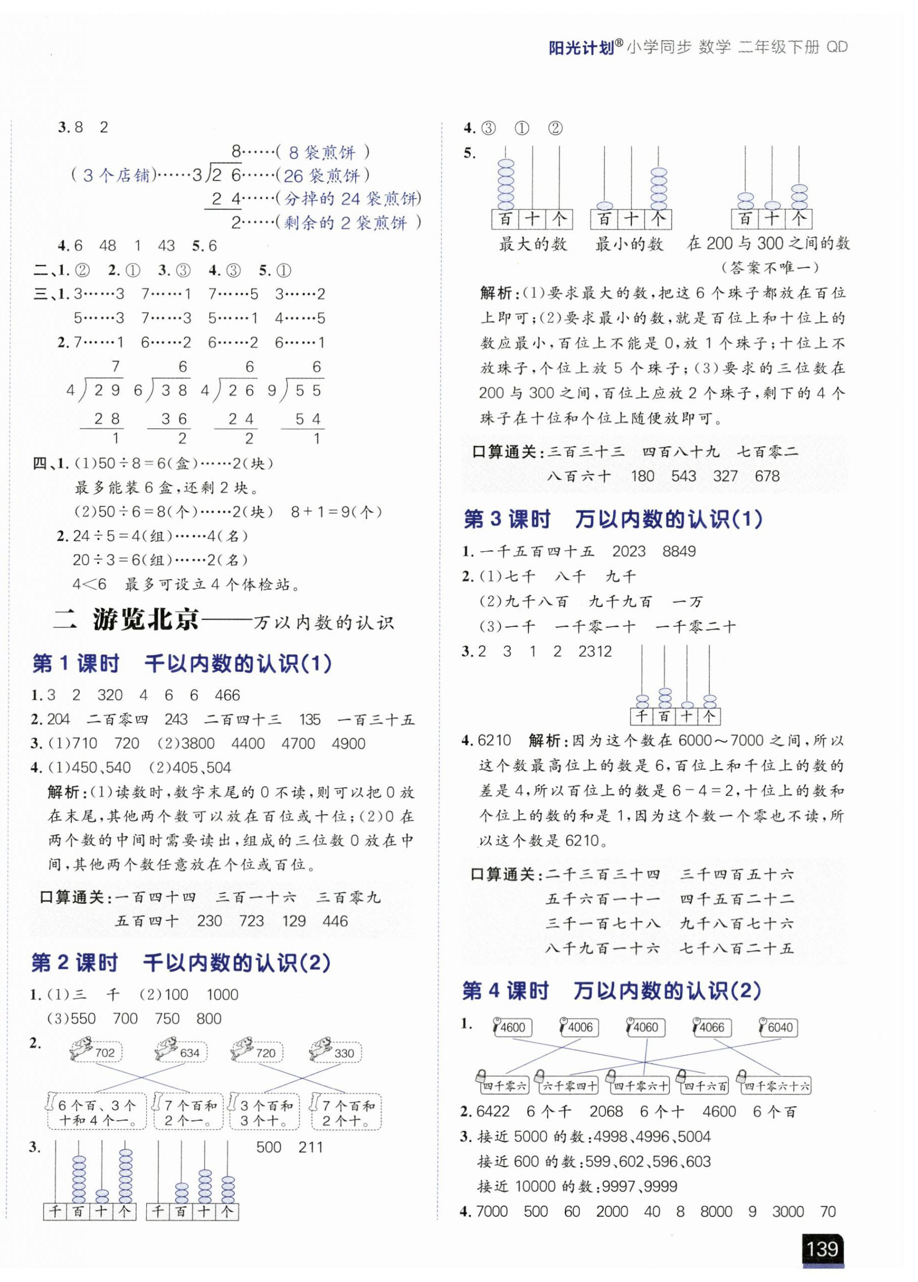 2025年陽光計劃小學同步二年級數學下冊青島版 第2頁