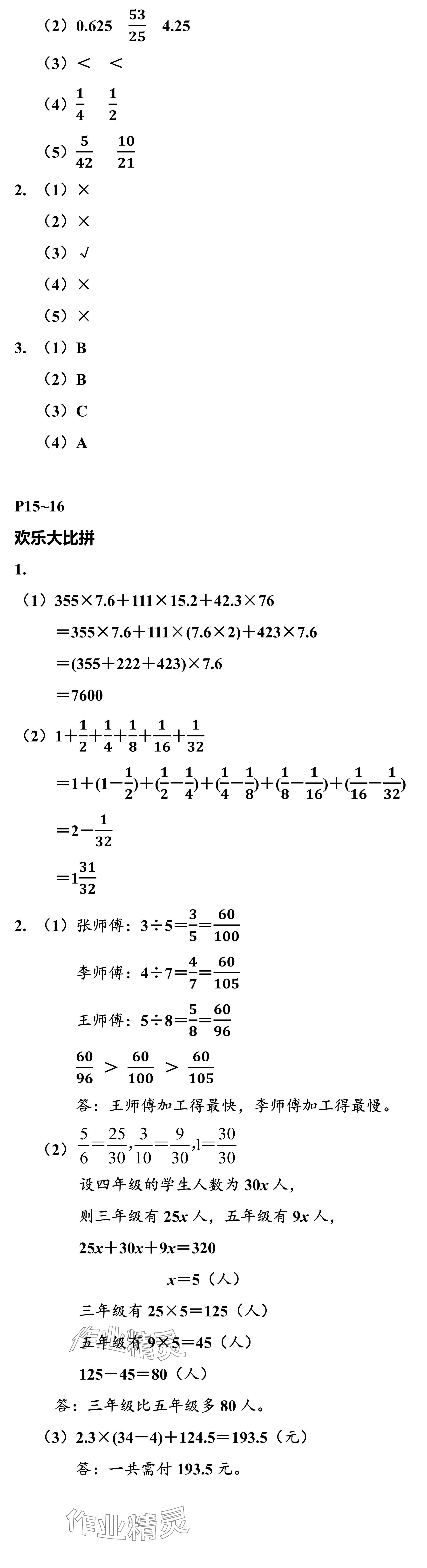 2024年小学综合暑假作业本浙江教育出版社五年级 参考答案第2页