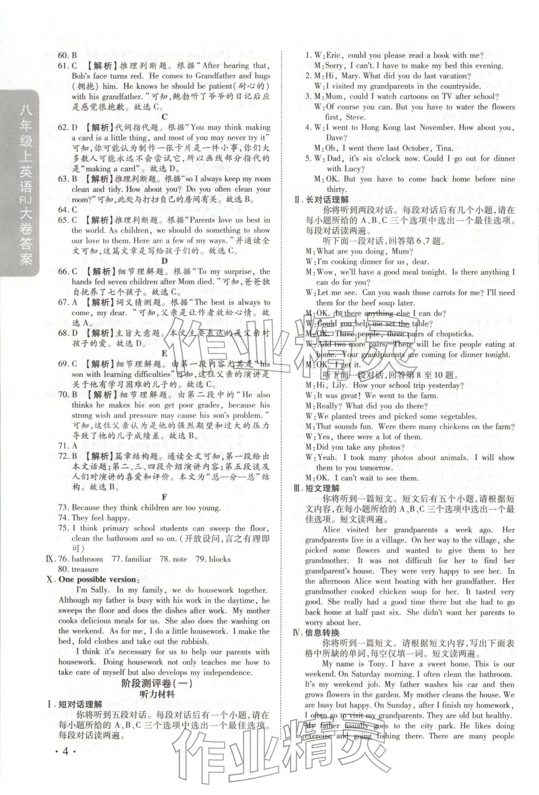 2025年迈进教育跟踪测评大小卷八年级英语上册人教版&nbsp;第4页