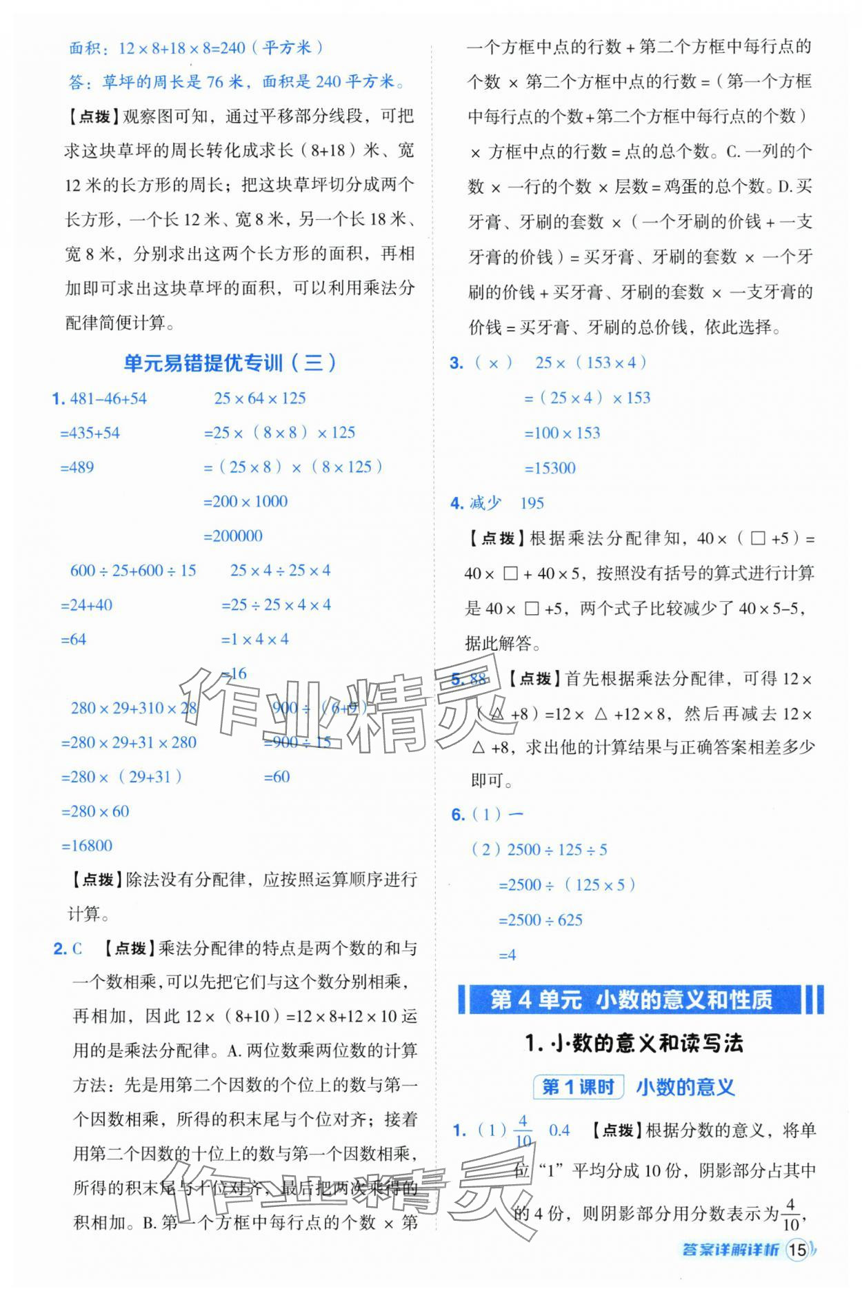 2025年綜合應(yīng)用創(chuàng)新題典中點(diǎn)四年級數(shù)學(xué)下冊人教版浙江專用 參考答案第15頁