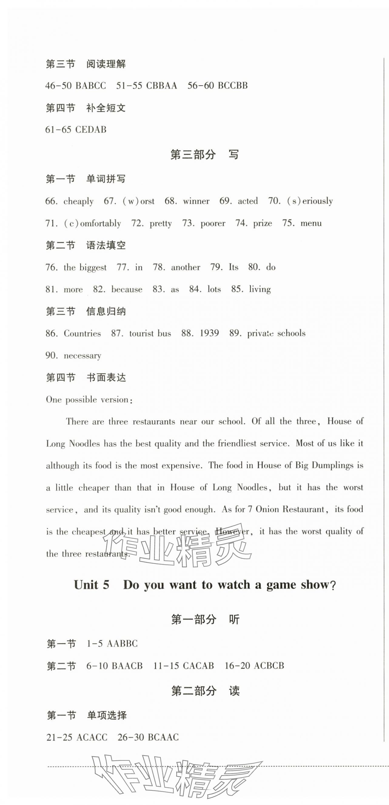 2024年精練過關(guān)四川教育出版社八年級英語上冊人教版 第4頁