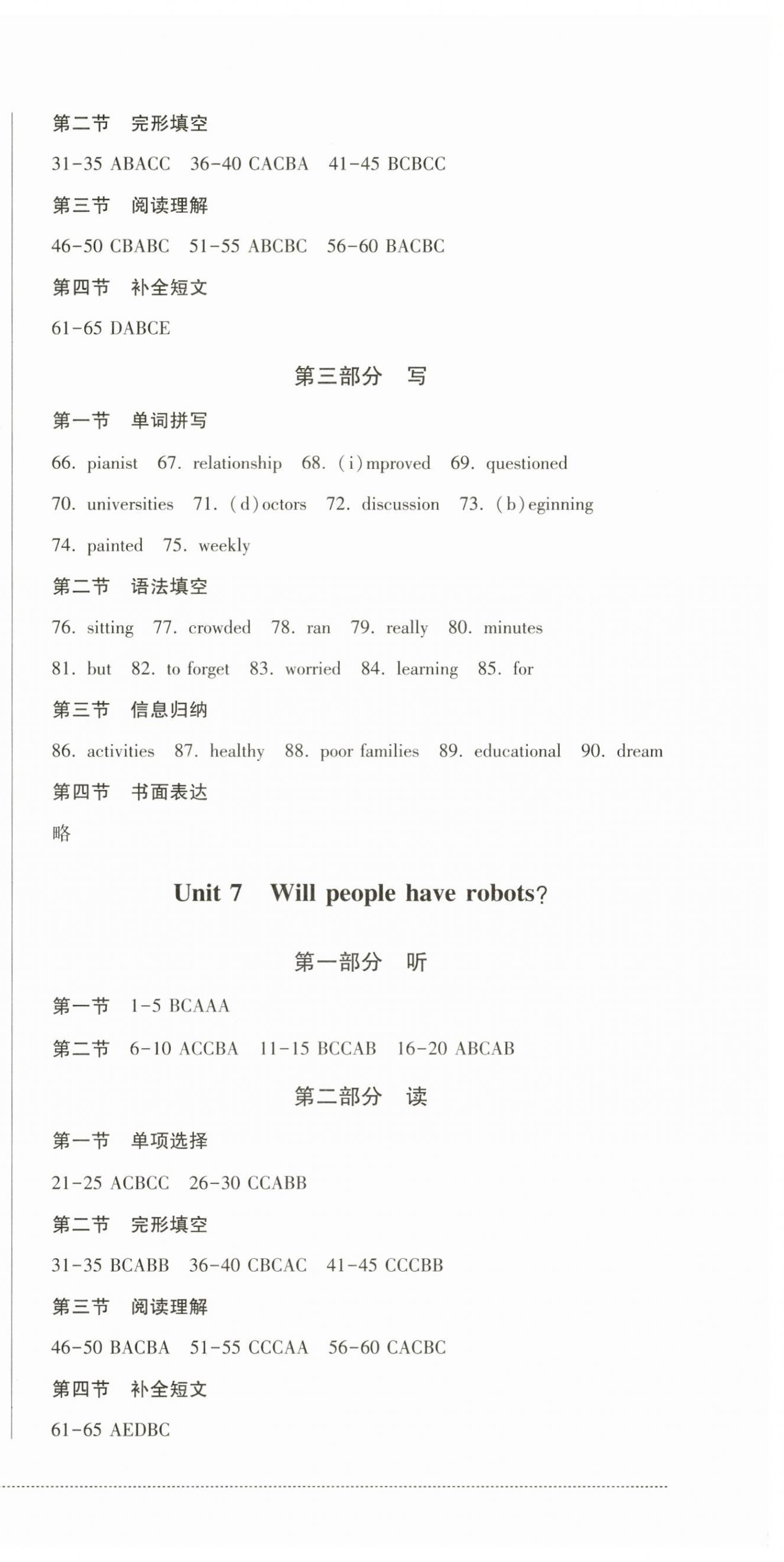 2024年精练过关四川教育出版社八年级英语上册人教版 第6页