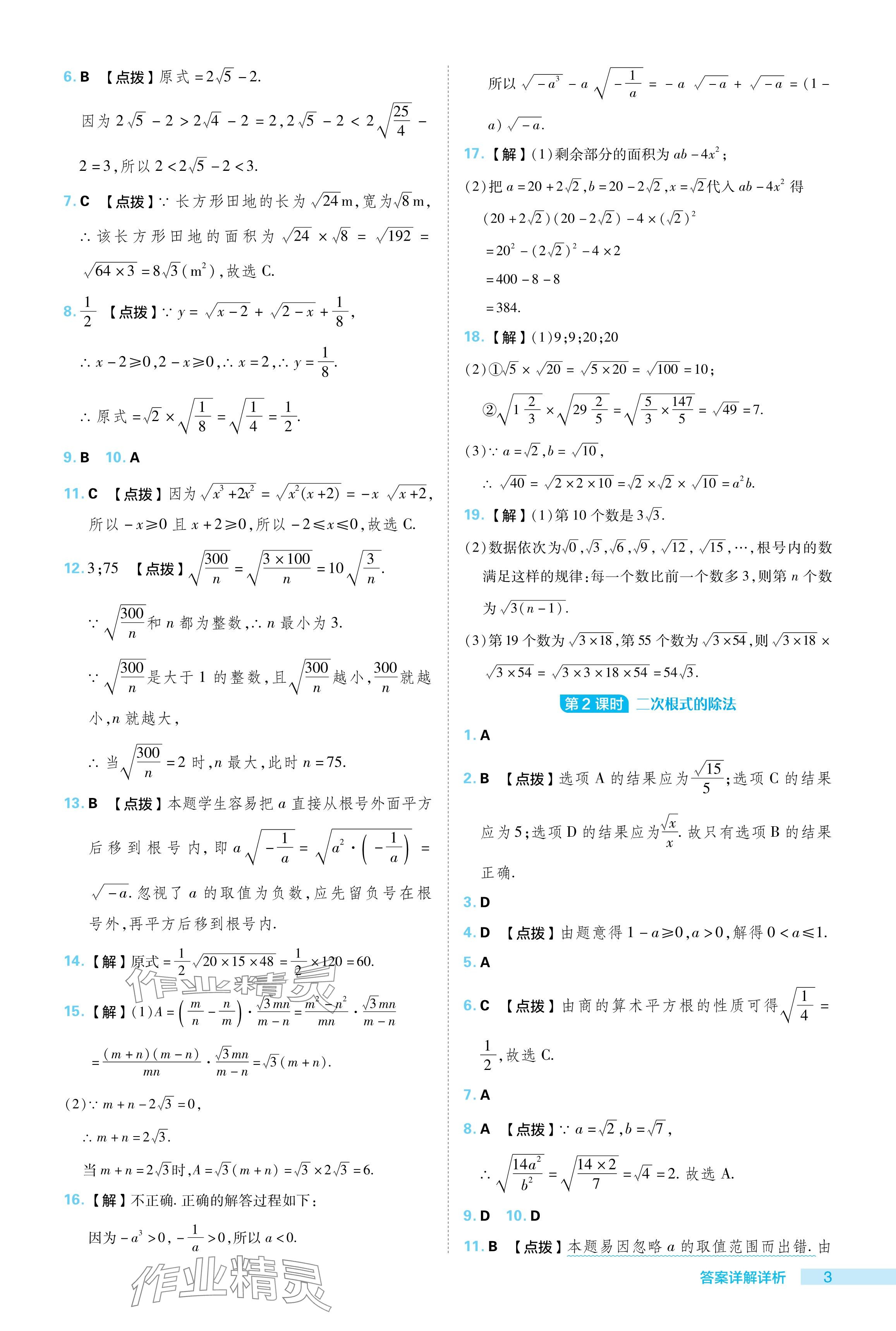 2024年综合应用创新题典中点八年级数学下册人教版 参考答案第3页