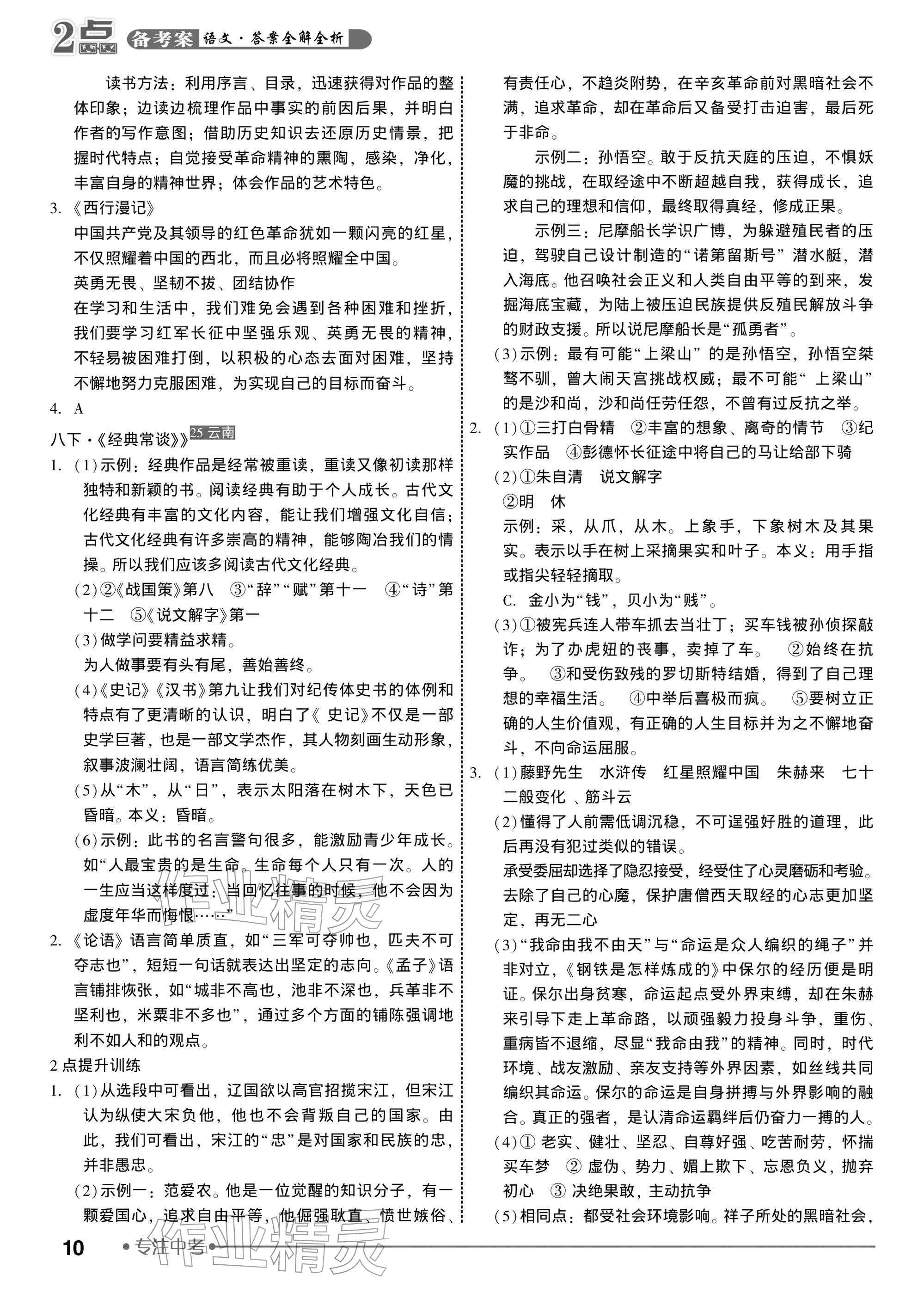 2026年2点备考案中考语文&nbsp;参考答案第10页