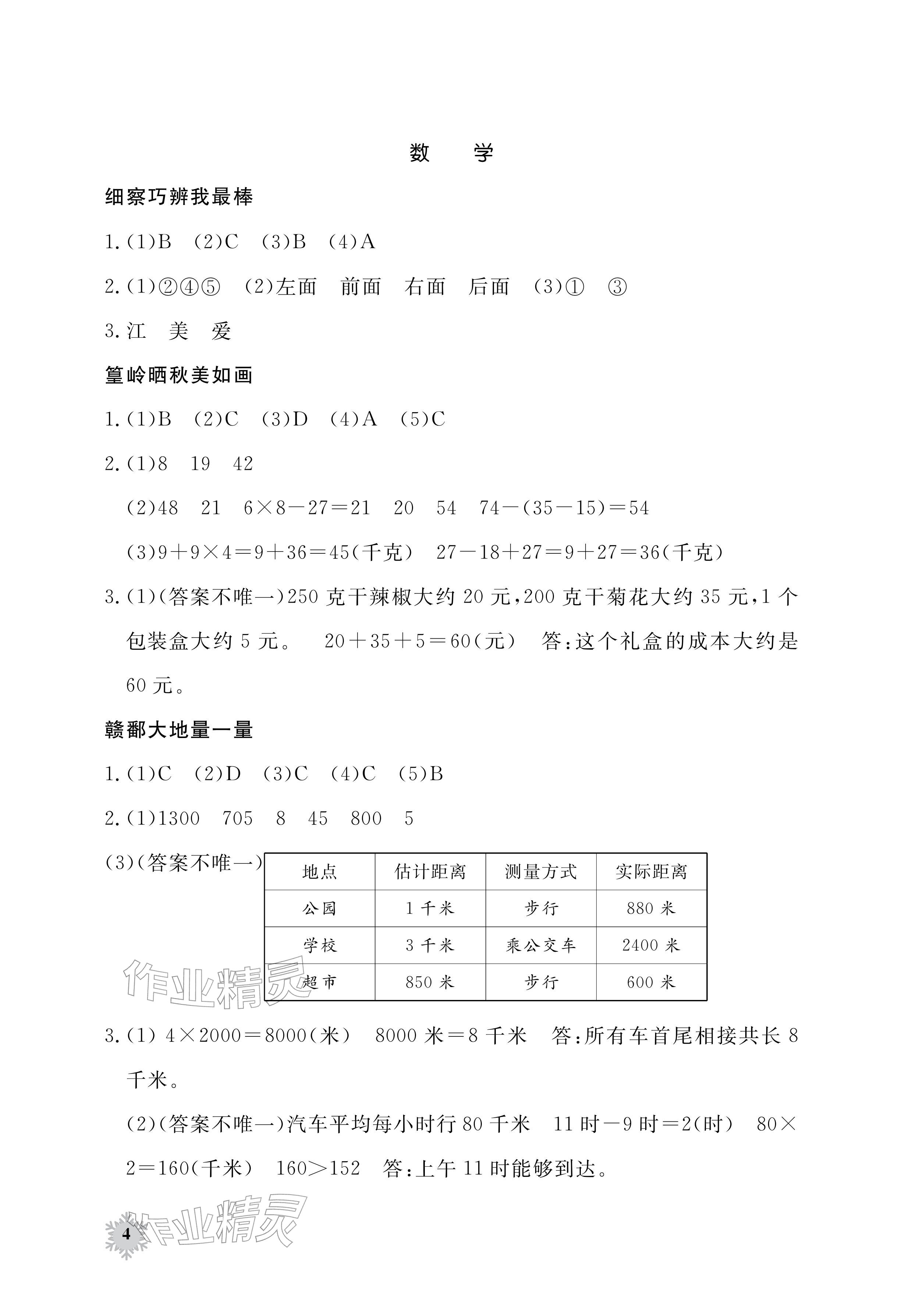 2026年寒假作业江西教育出版社三年级合订本&nbsp;参考答案第4页