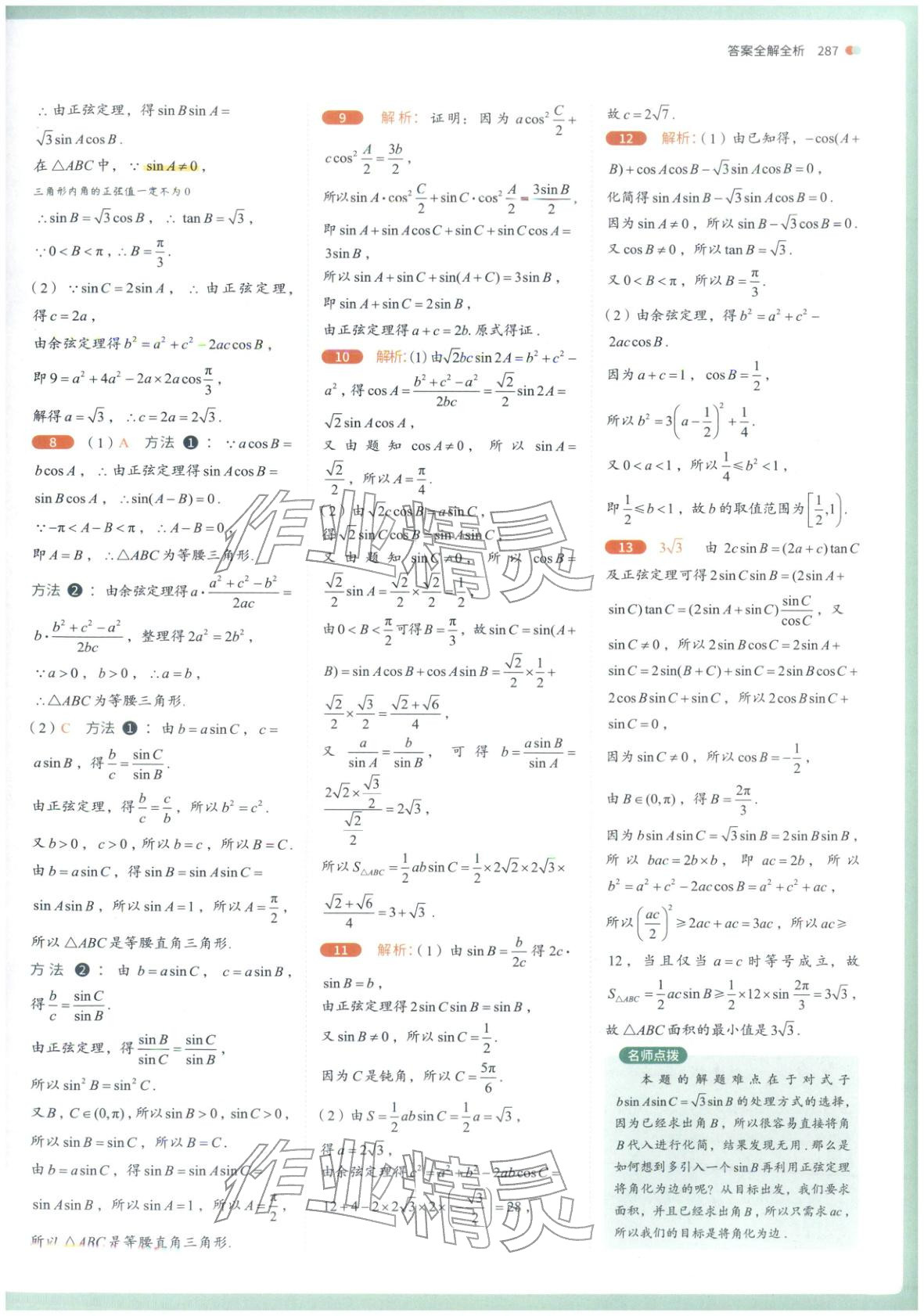 2025年从教材到考试高中数学必修第二册人教版&nbsp;第25页